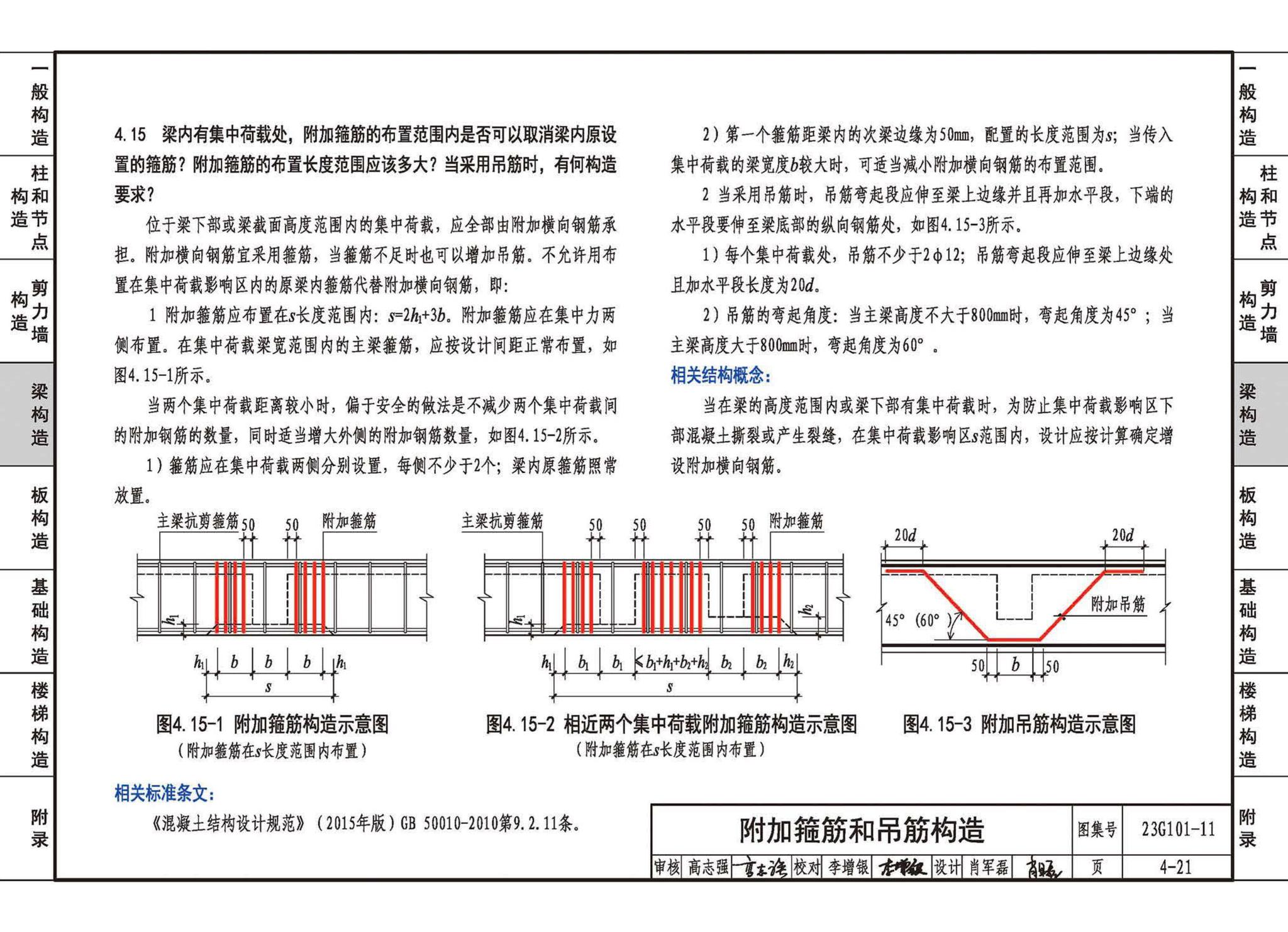 23G101-11--G101系列图集常见问题答疑图解