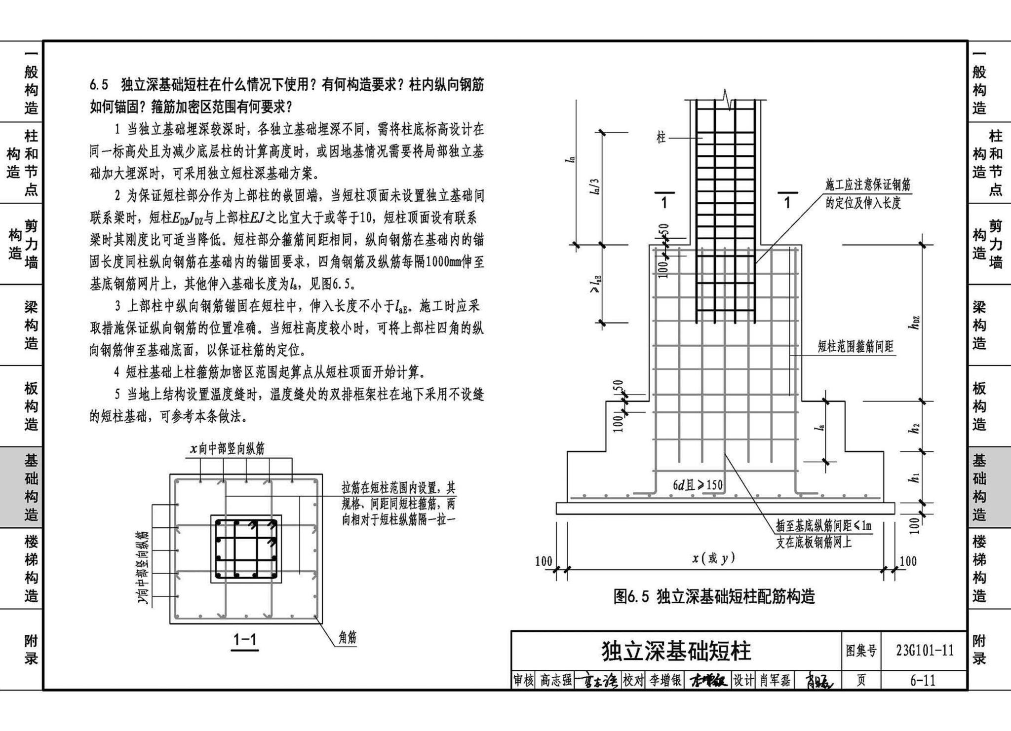 23G101-11--G101系列图集常见问题答疑图解