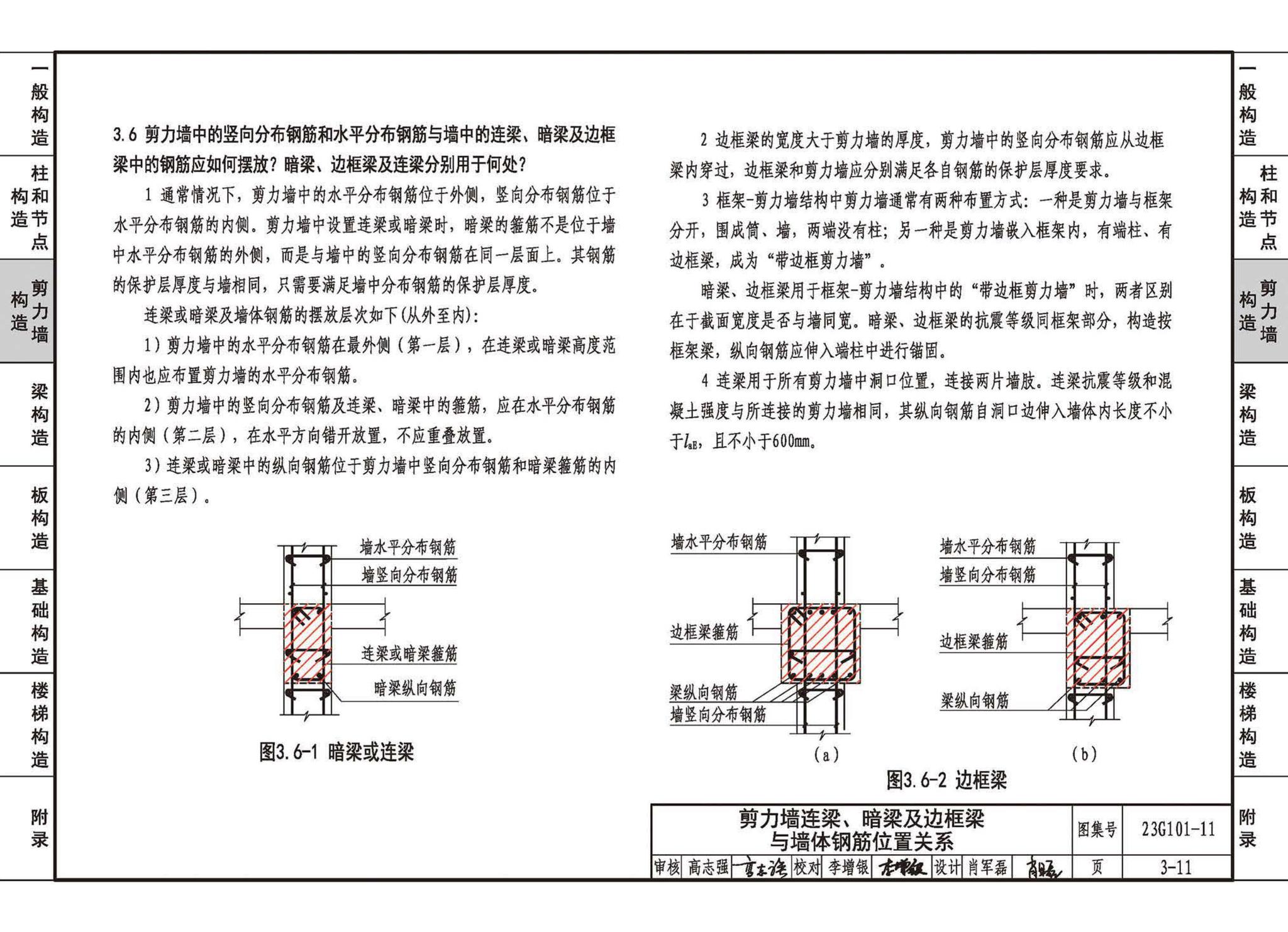 23G101-11--G101系列图集常见问题答疑图解