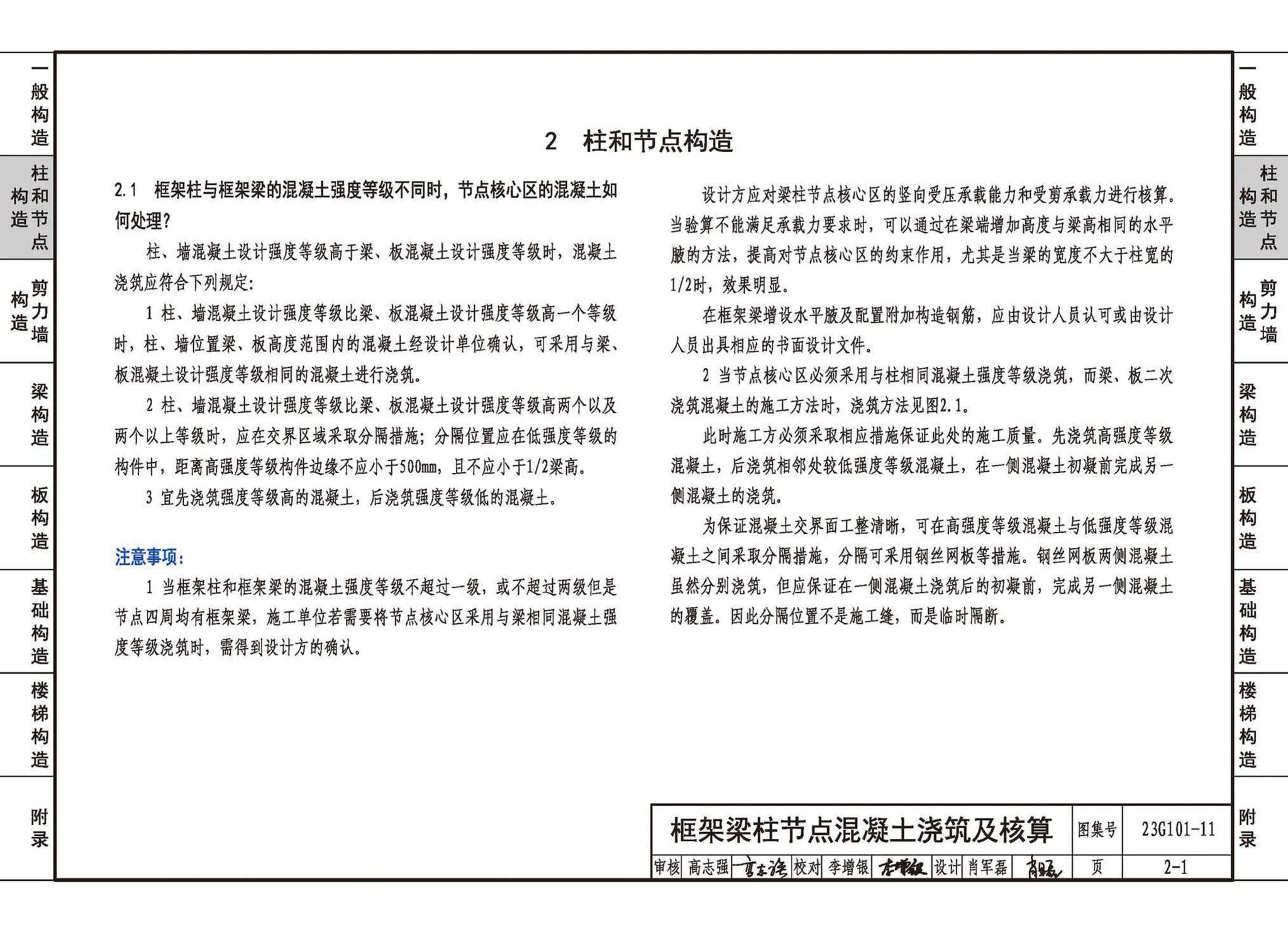 23G101-11--G101系列图集常见问题答疑图解