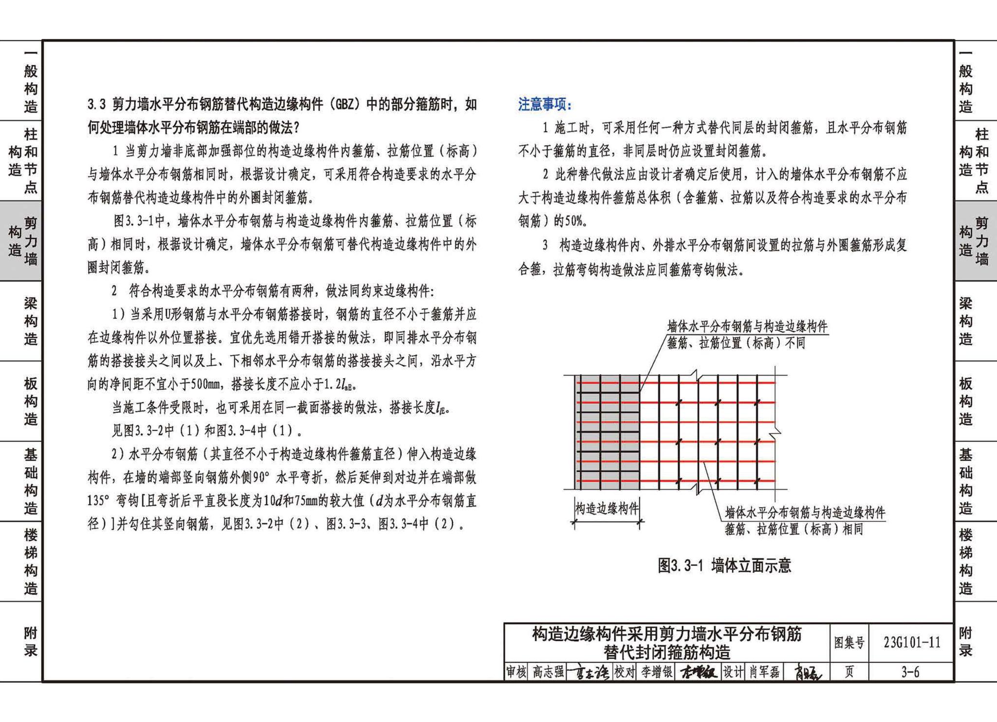 23G101-11--G101系列图集常见问题答疑图解