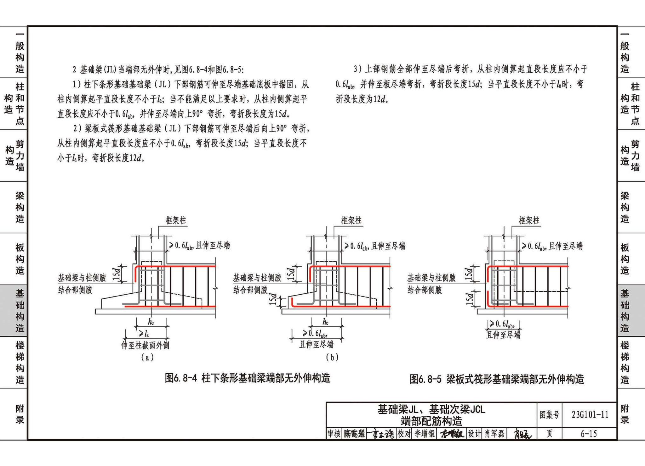 23G101-11--G101系列图集常见问题答疑图解