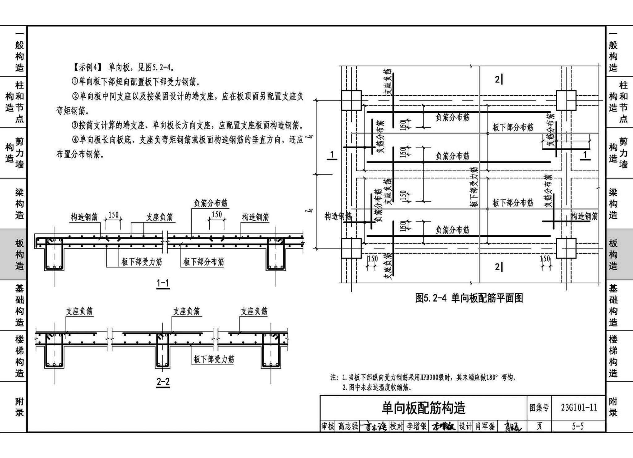 23G101-11--G101系列图集常见问题答疑图解