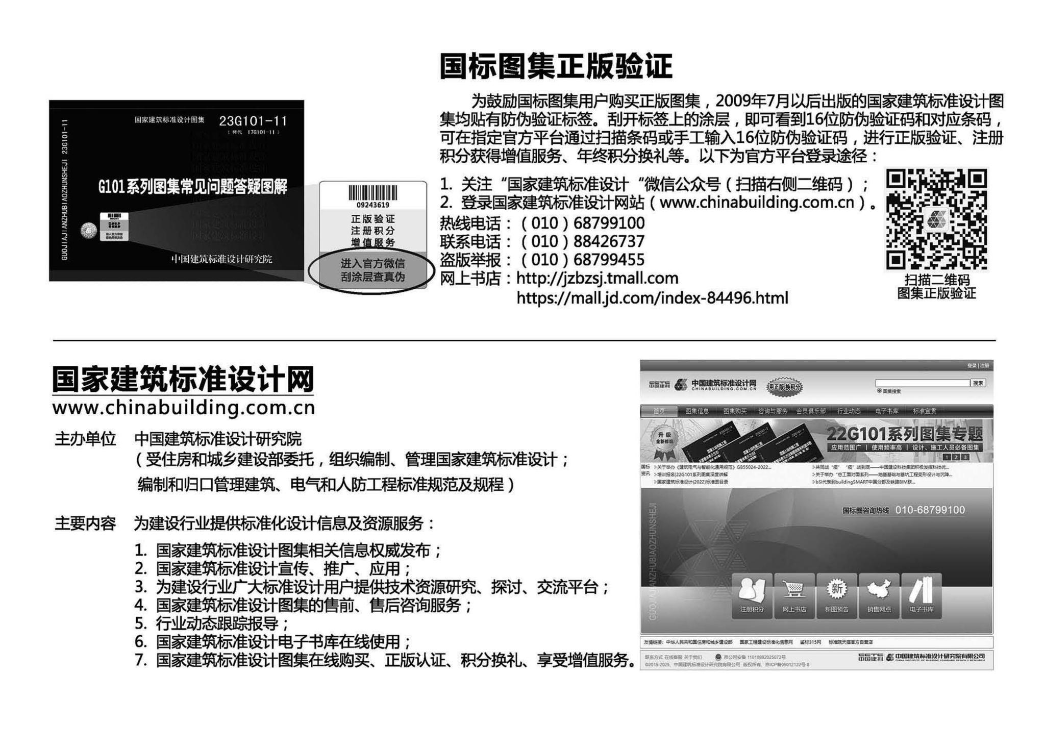 23G101-11--G101系列图集常见问题答疑图解