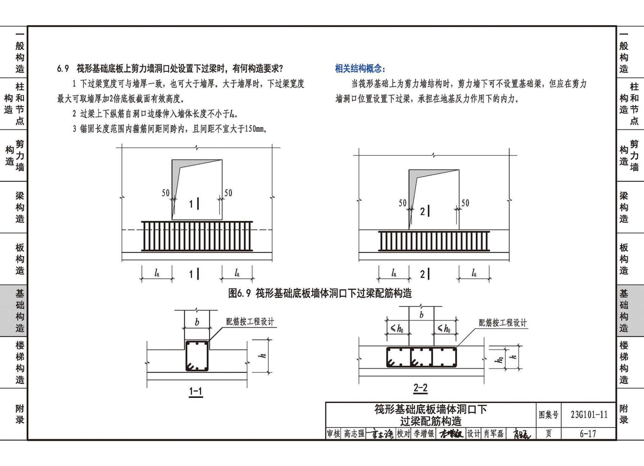 23G101-11--G101系列图集常见问题答疑图解