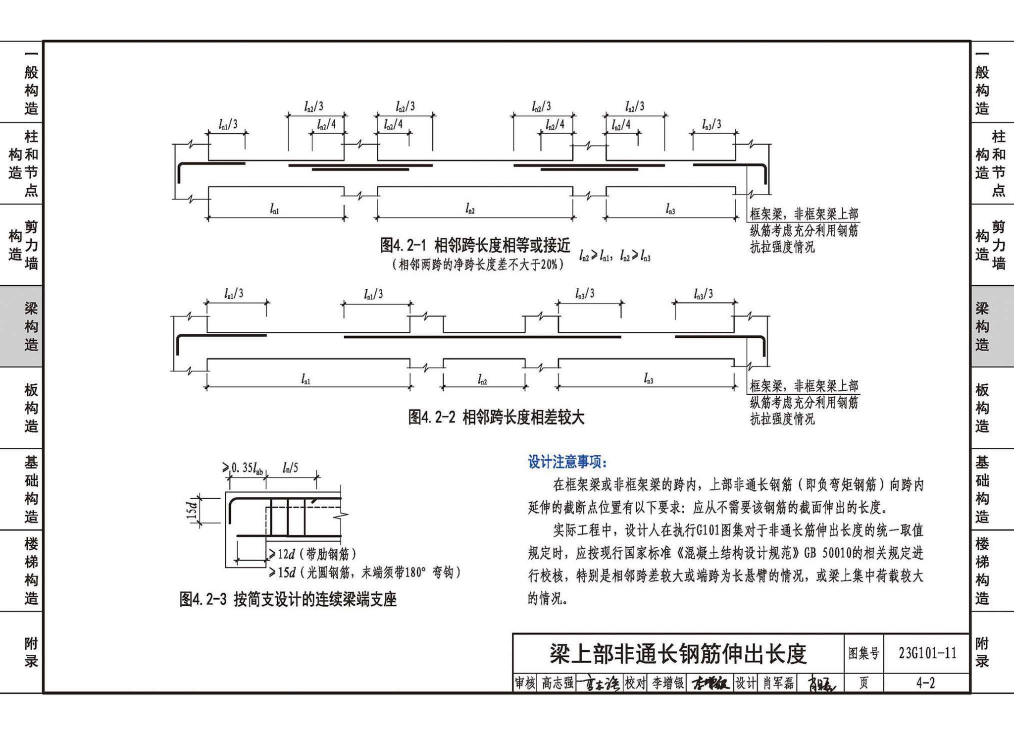 23G101-11--G101系列图集常见问题答疑图解