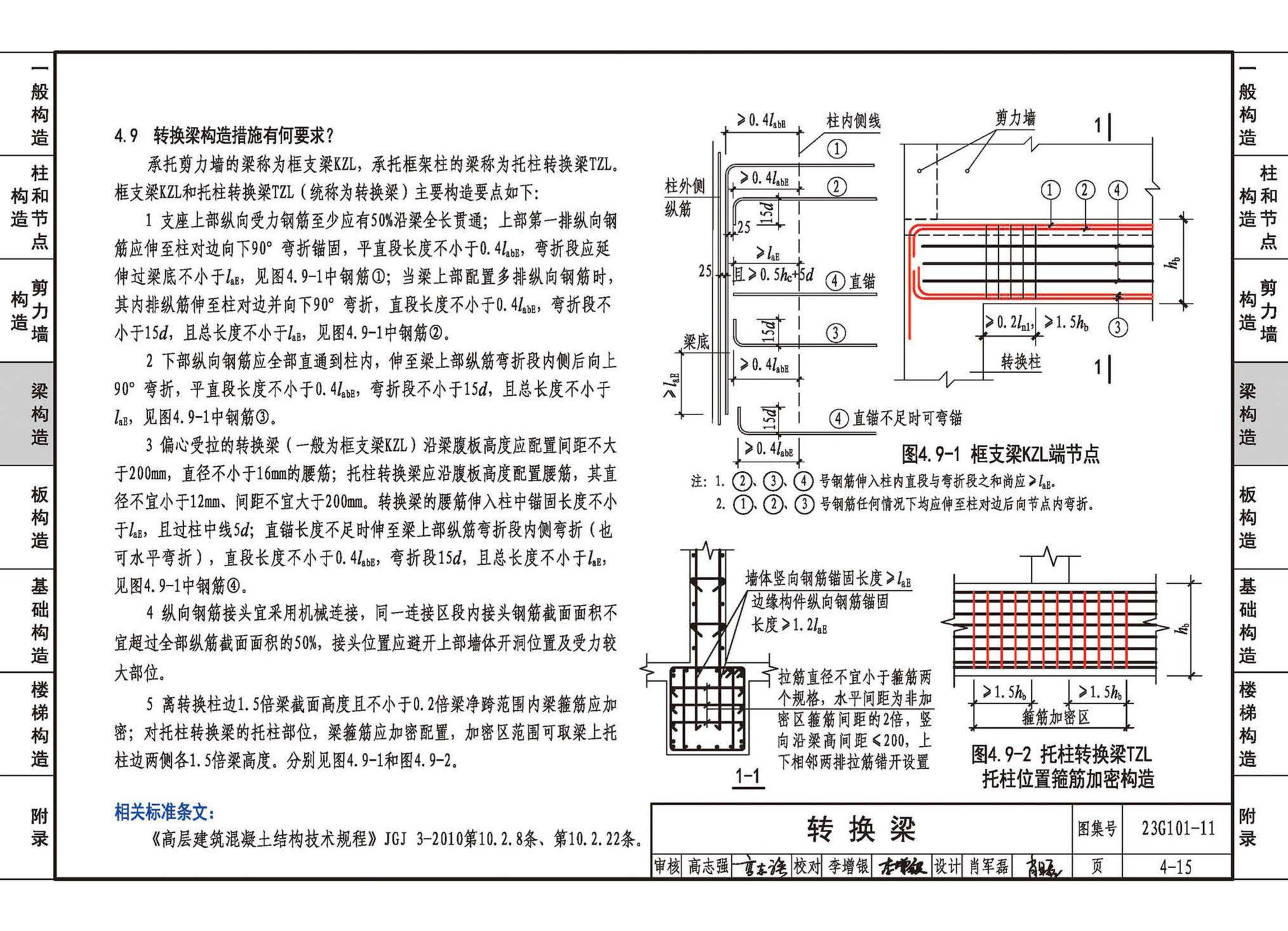 23G101-11--G101系列图集常见问题答疑图解