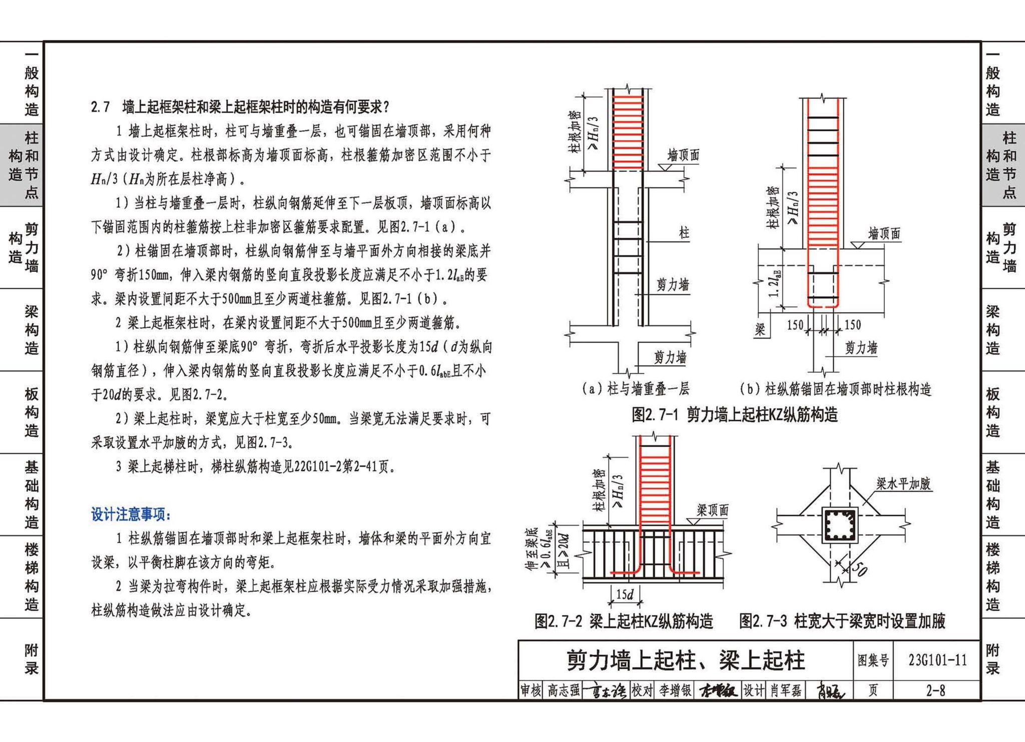 23G101-11--G101系列图集常见问题答疑图解