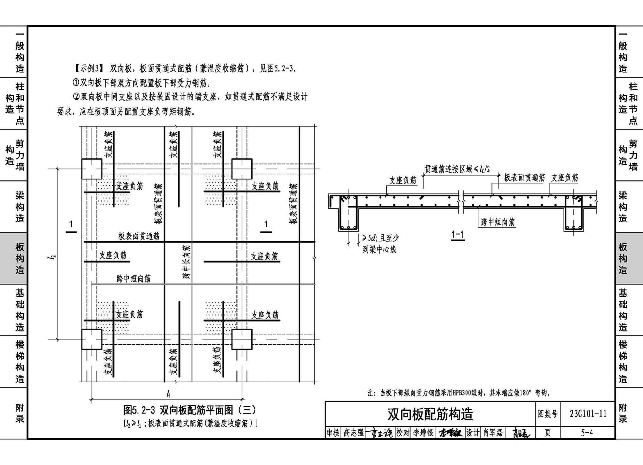 23G101-11--G101系列图集常见问题答疑图解