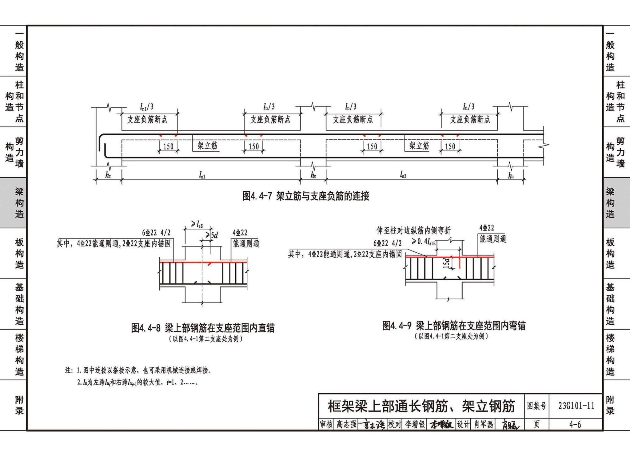 23G101-11--G101系列图集常见问题答疑图解