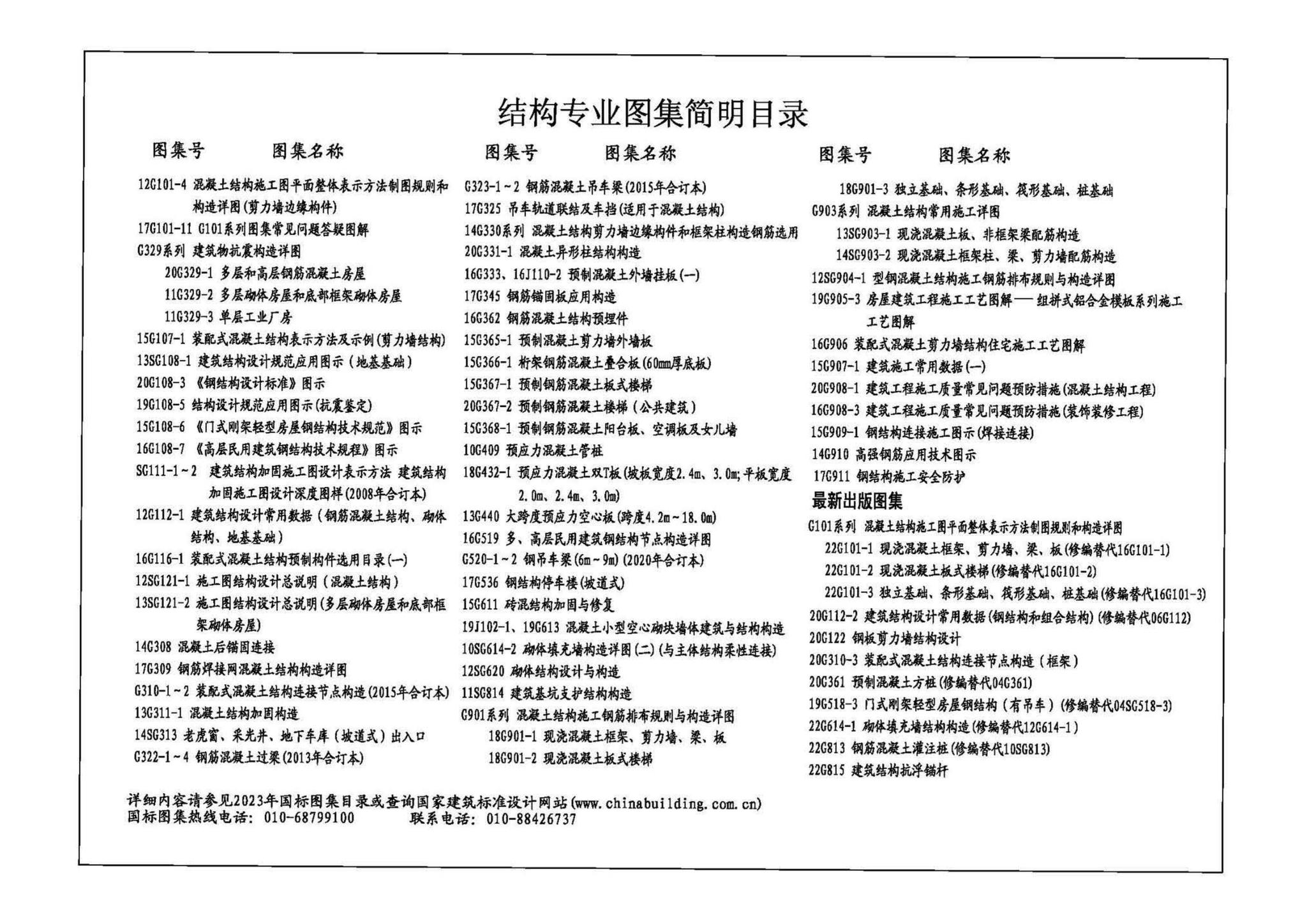 23G329-3--建筑物抗震构造详图（单层工业厂房）