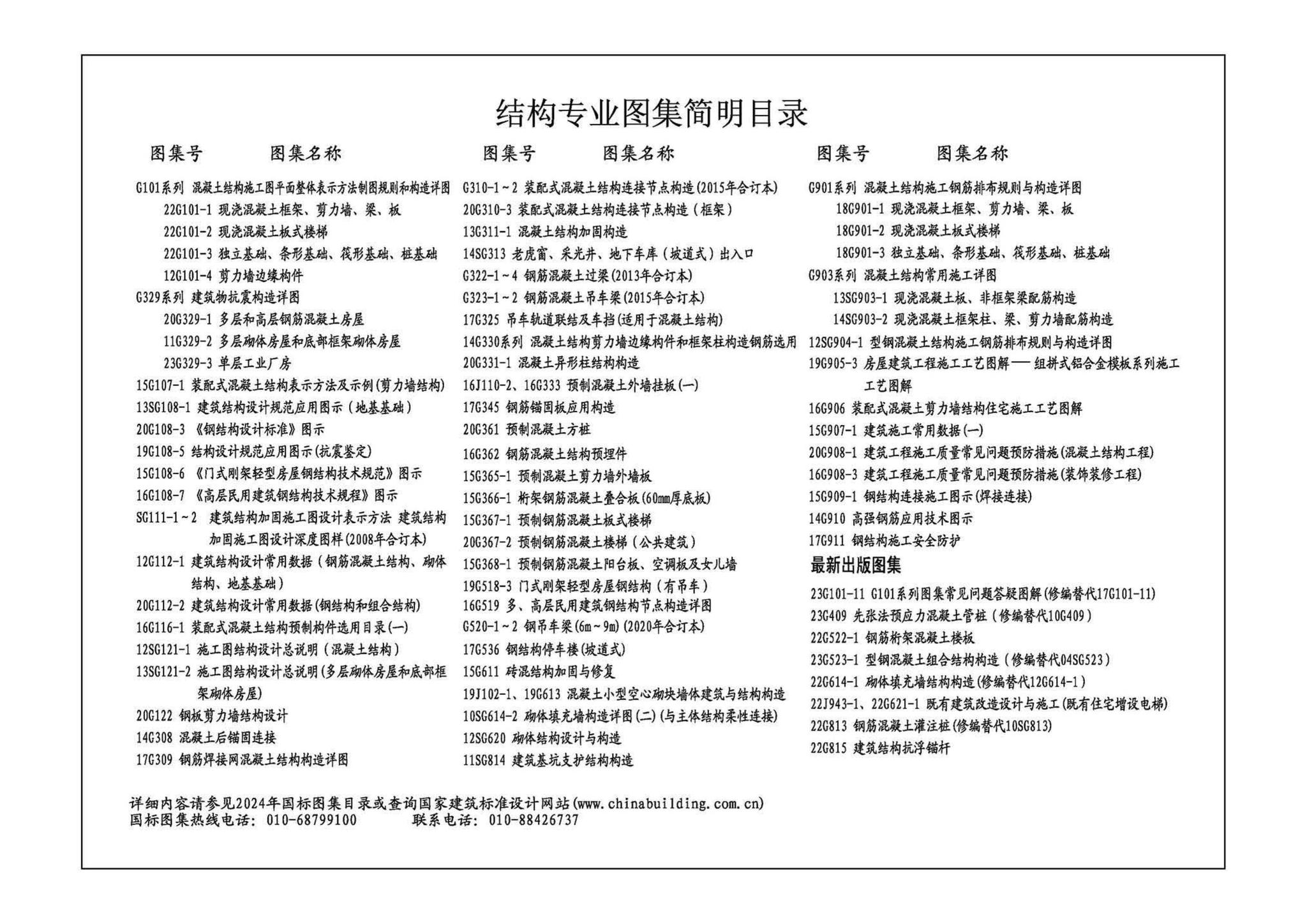 23G518-1--门式刚架轻型房屋钢结构（无吊车）