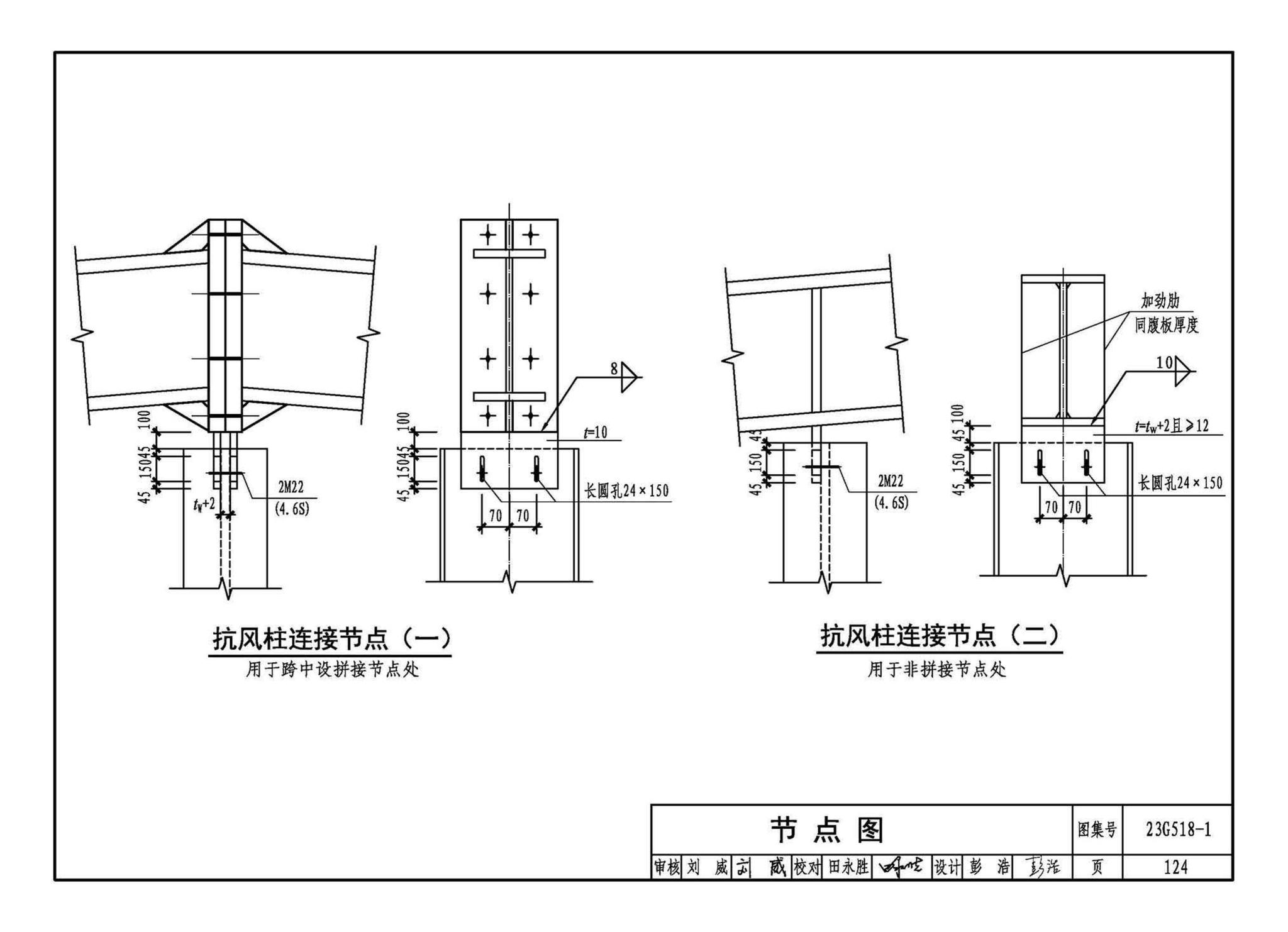 23G518-1--门式刚架轻型房屋钢结构（无吊车）