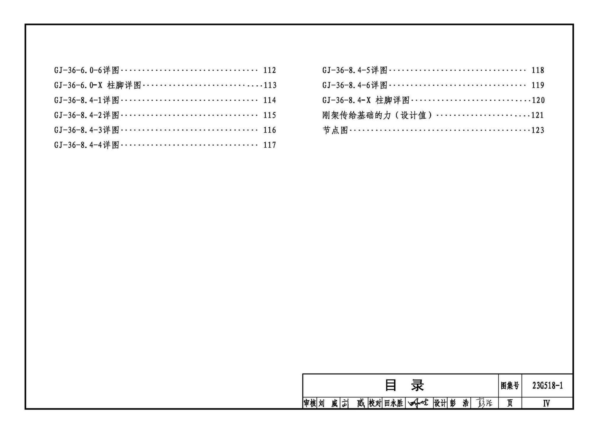 23G518-1--门式刚架轻型房屋钢结构（无吊车）