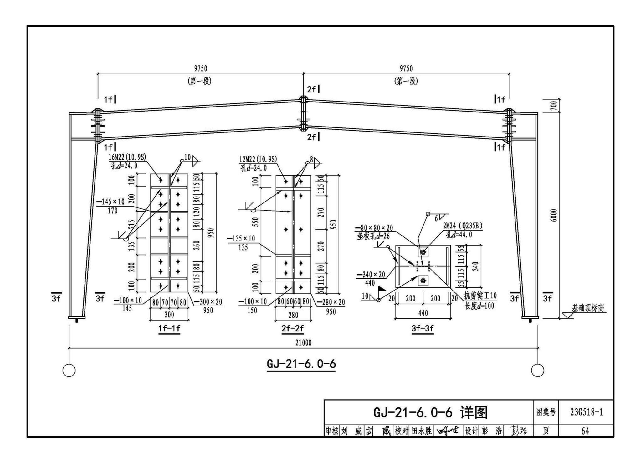 23G518-1--门式刚架轻型房屋钢结构（无吊车）