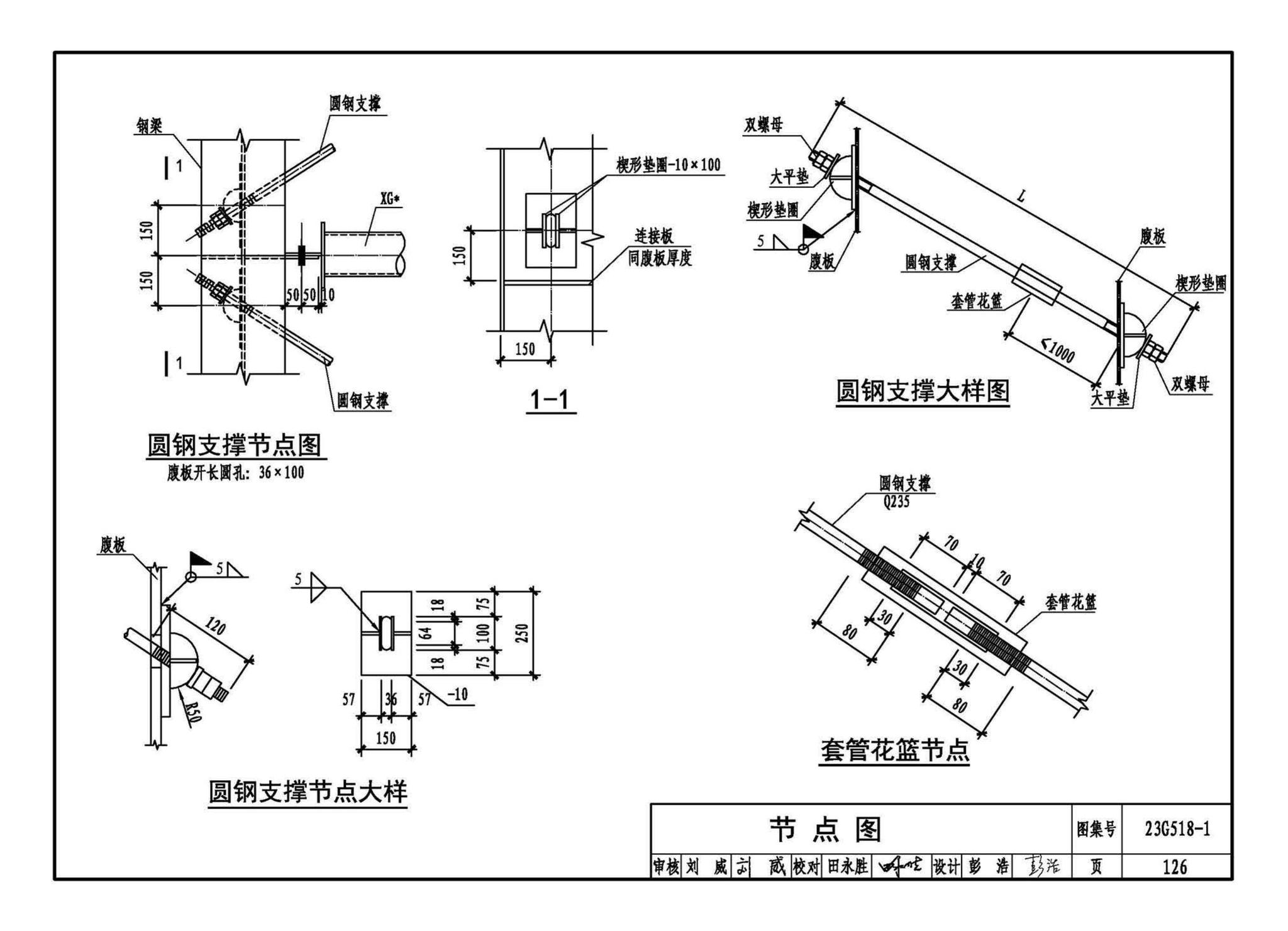 23G518-1--门式刚架轻型房屋钢结构（无吊车）