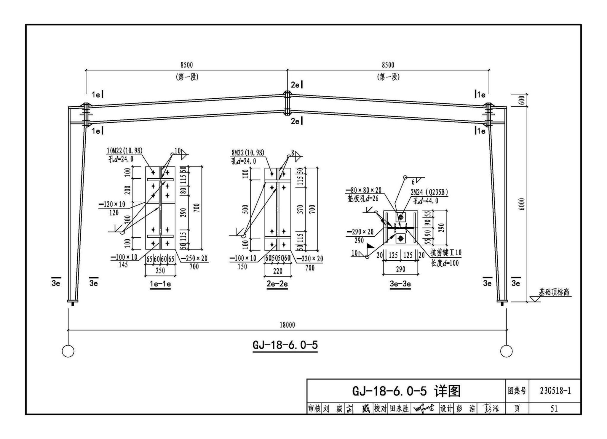 23G518-1--门式刚架轻型房屋钢结构（无吊车）