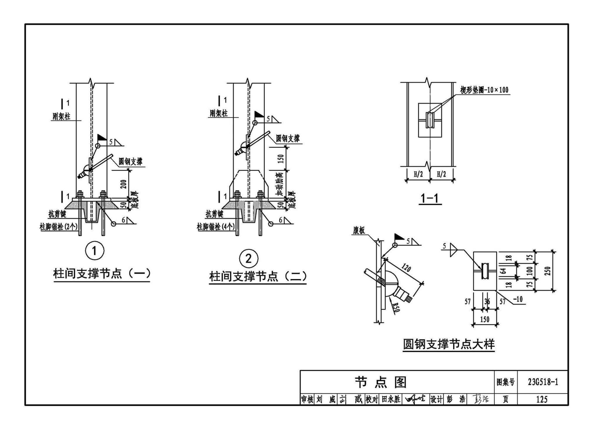 23G518-1--门式刚架轻型房屋钢结构（无吊车）