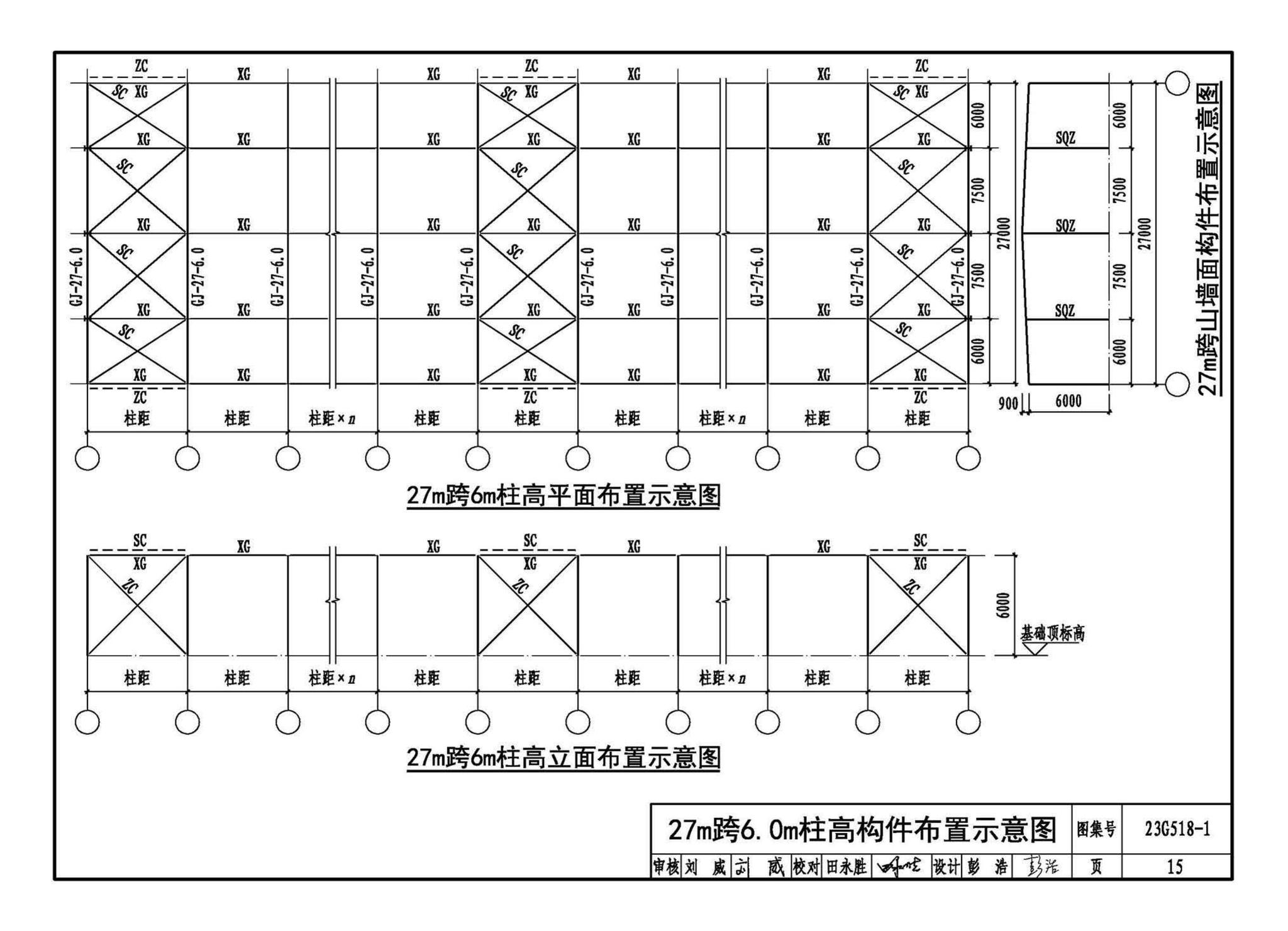 23G518-1--门式刚架轻型房屋钢结构（无吊车）