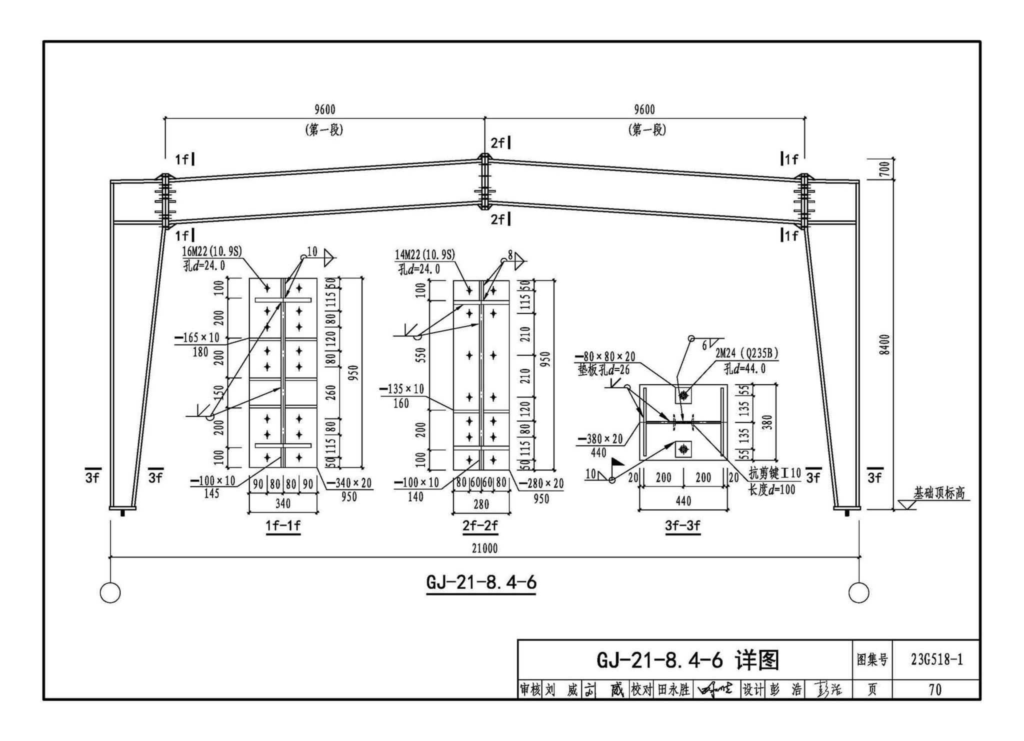 23G518-1--门式刚架轻型房屋钢结构（无吊车）