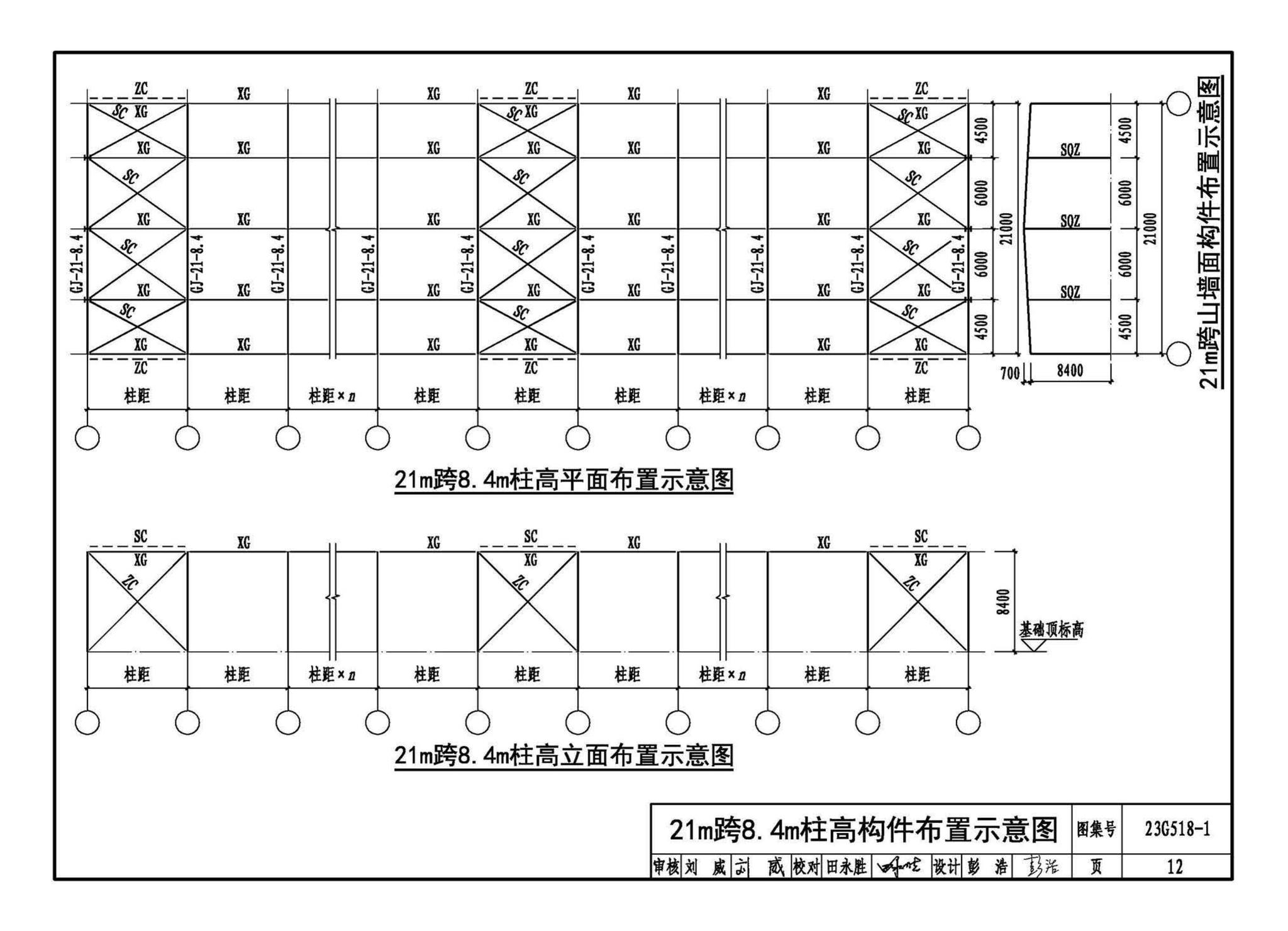 23G518-1--门式刚架轻型房屋钢结构（无吊车）