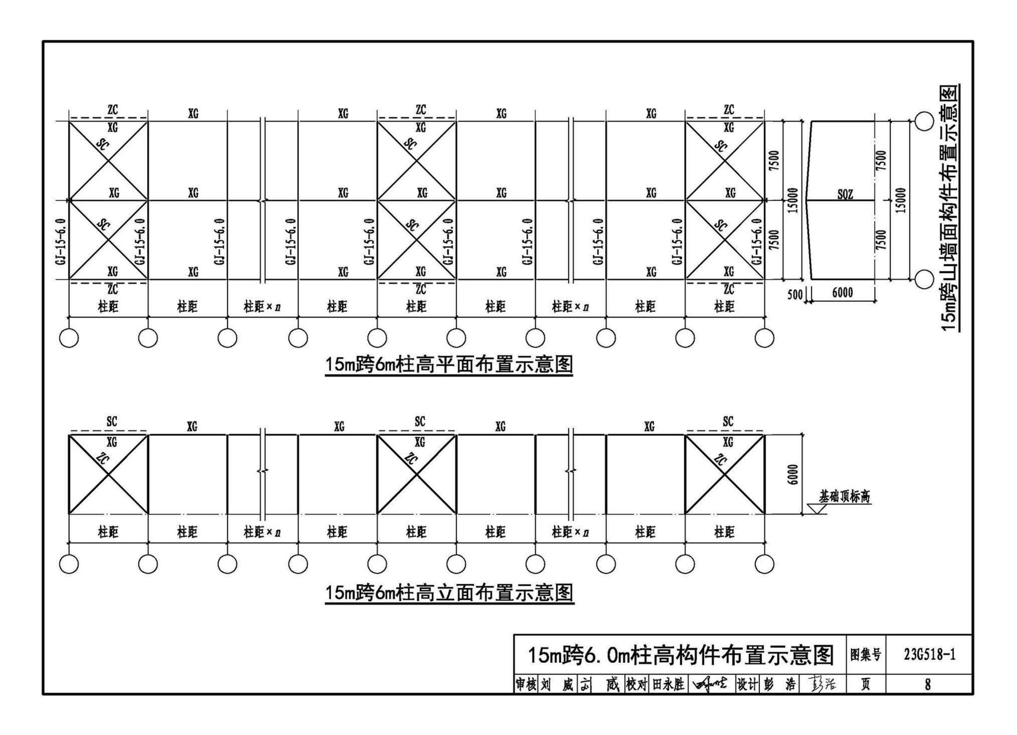 23G518-1--门式刚架轻型房屋钢结构（无吊车）