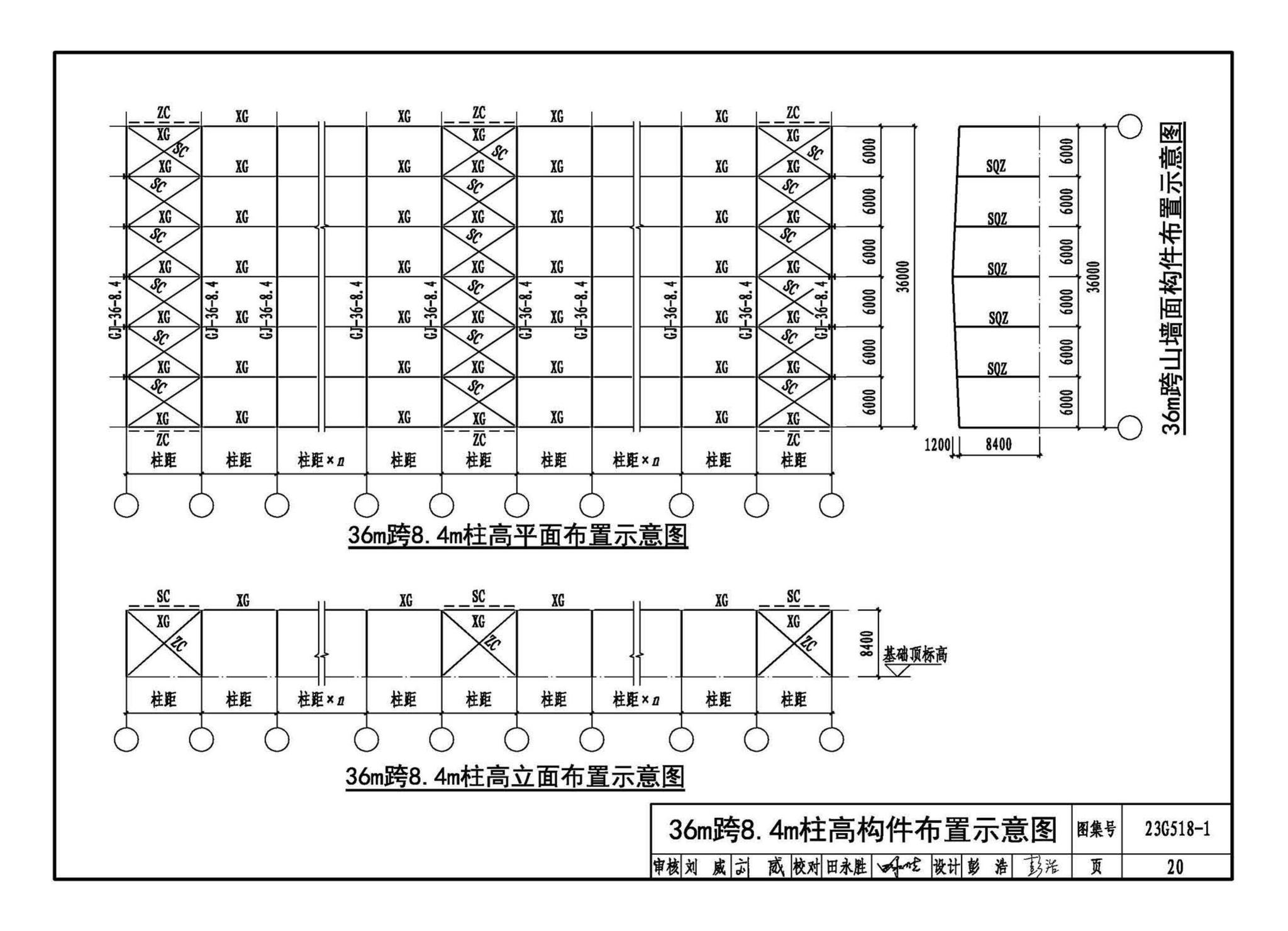 23G518-1--门式刚架轻型房屋钢结构（无吊车）