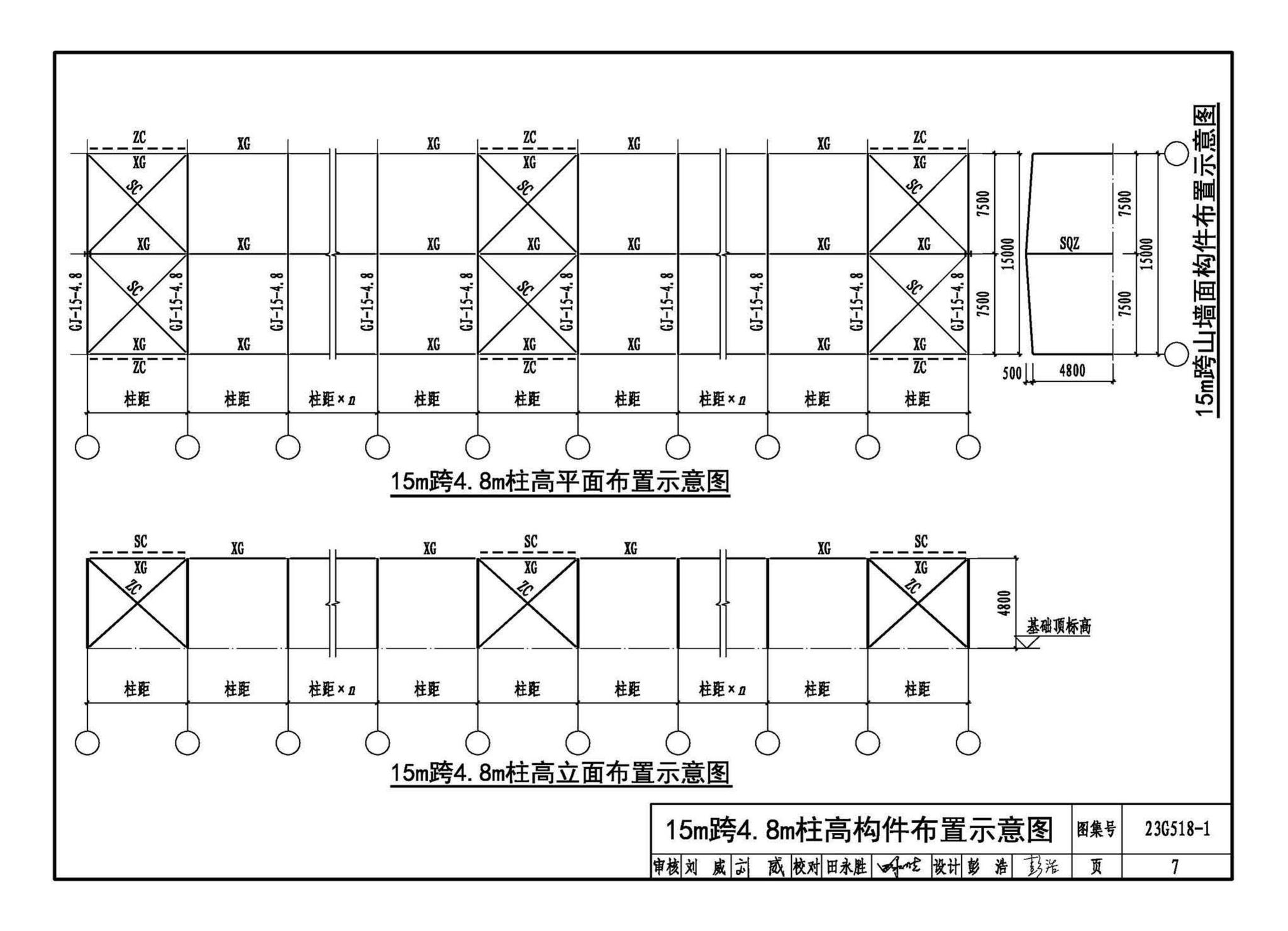 23G518-1--门式刚架轻型房屋钢结构（无吊车）