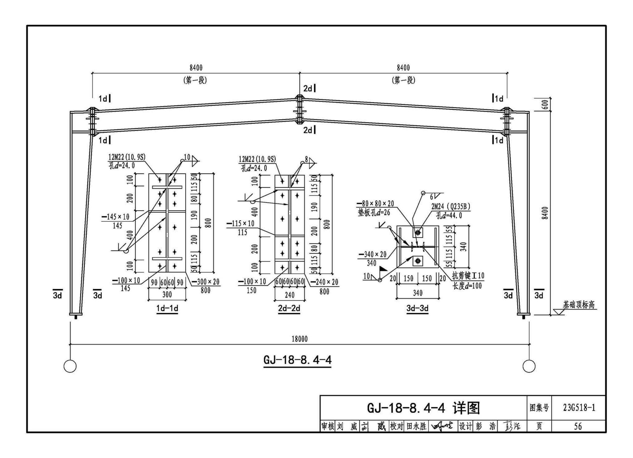 23G518-1--门式刚架轻型房屋钢结构（无吊车）