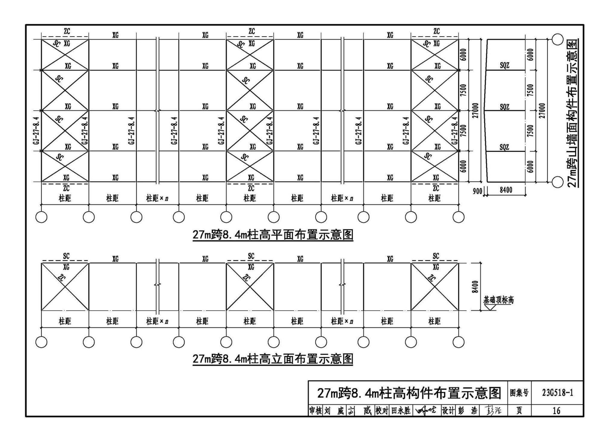 23G518-1--门式刚架轻型房屋钢结构（无吊车）