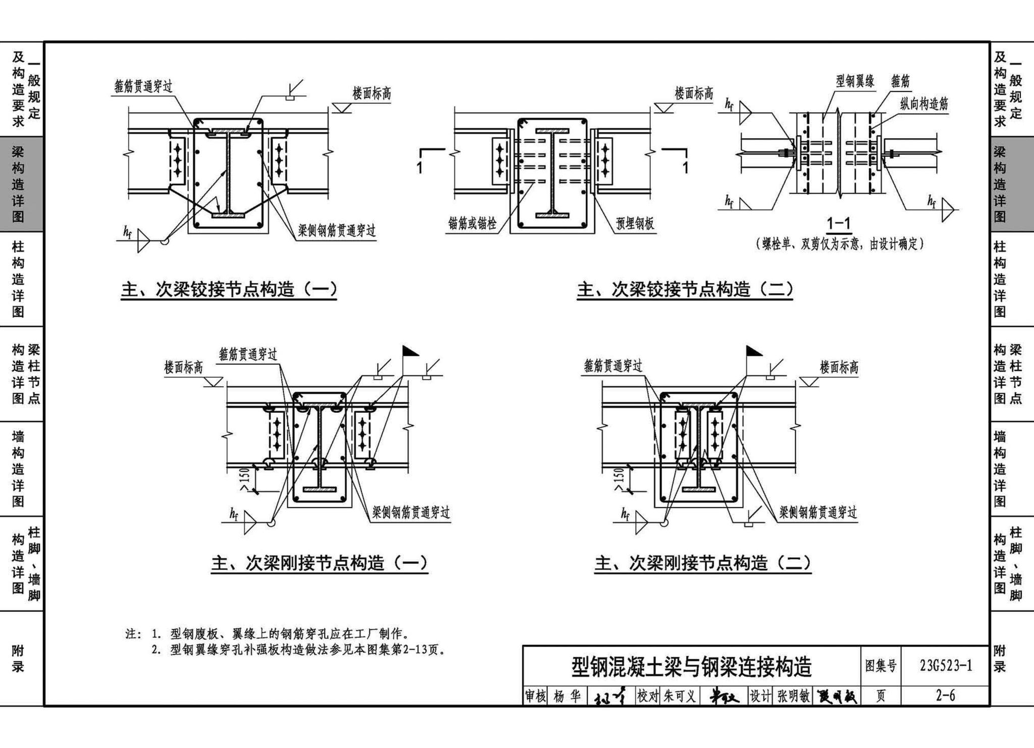 23G523-1--型钢混凝土组合结构构造