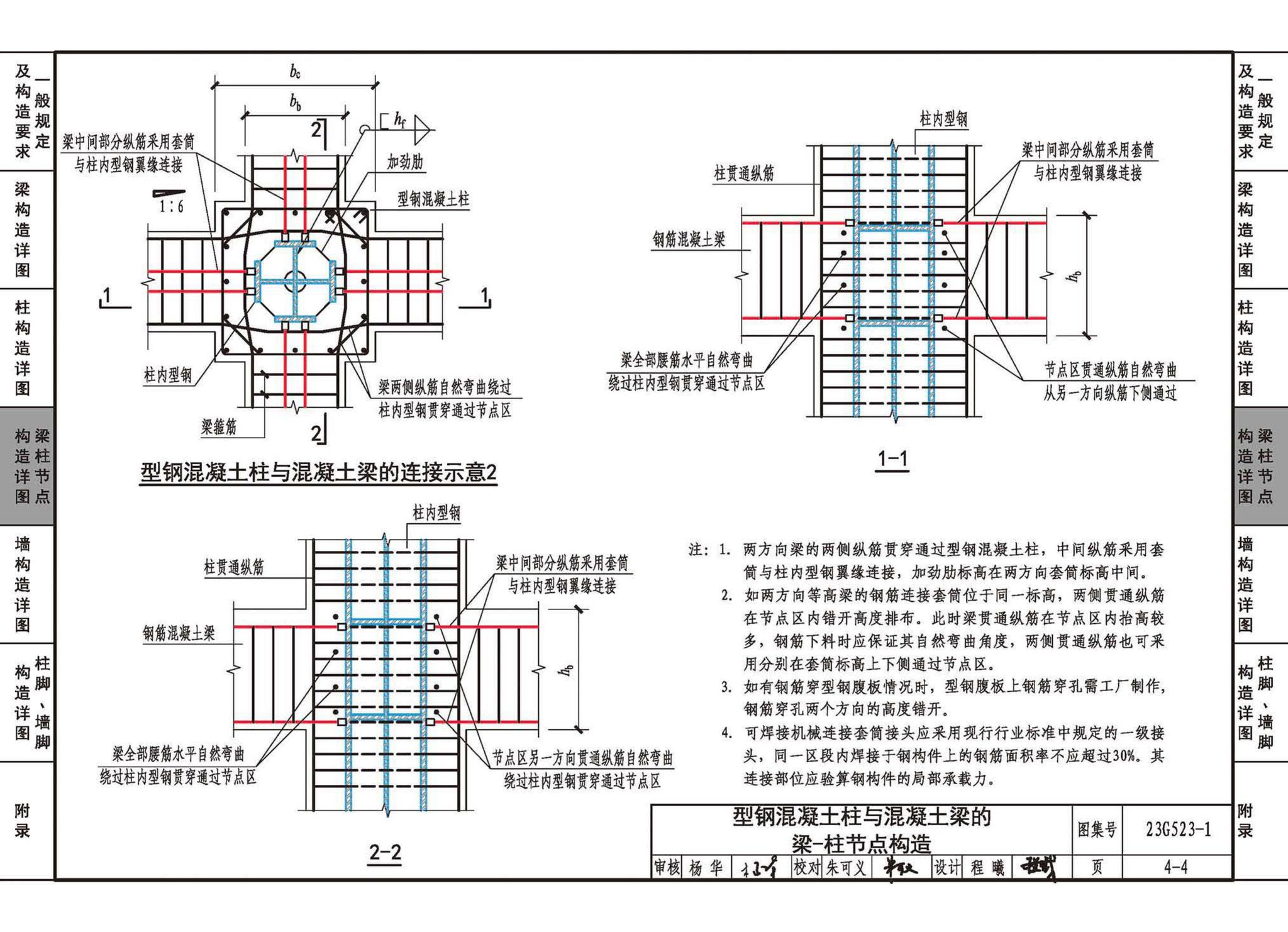 23G523-1--型钢混凝土组合结构构造