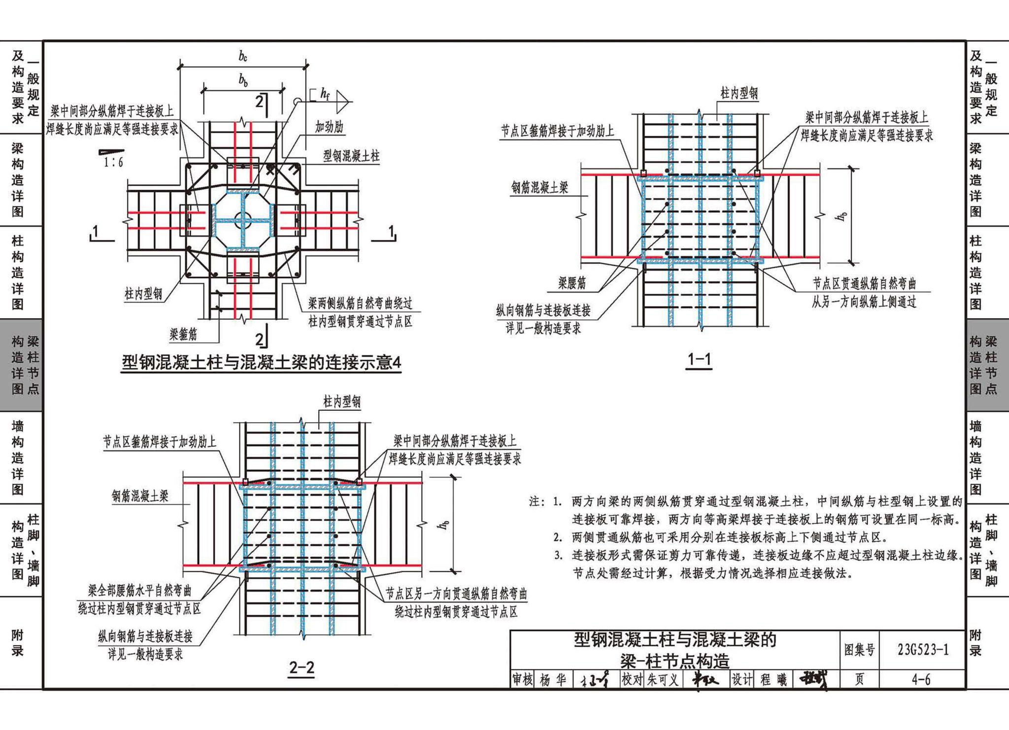 23G523-1--型钢混凝土组合结构构造