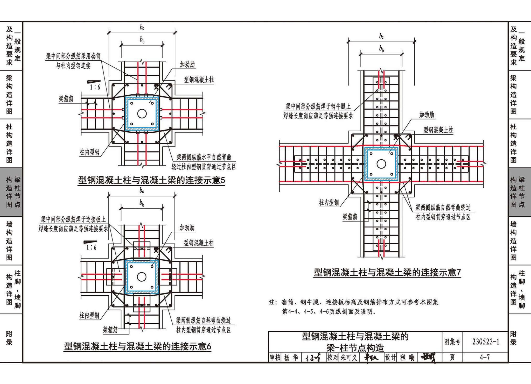 23G523-1--型钢混凝土组合结构构造