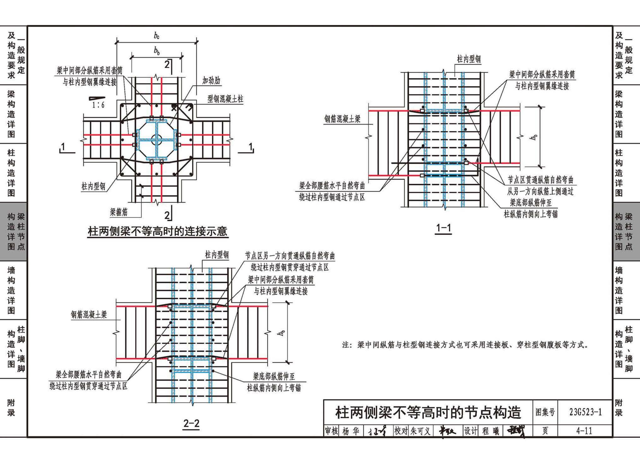 23G523-1--型钢混凝土组合结构构造