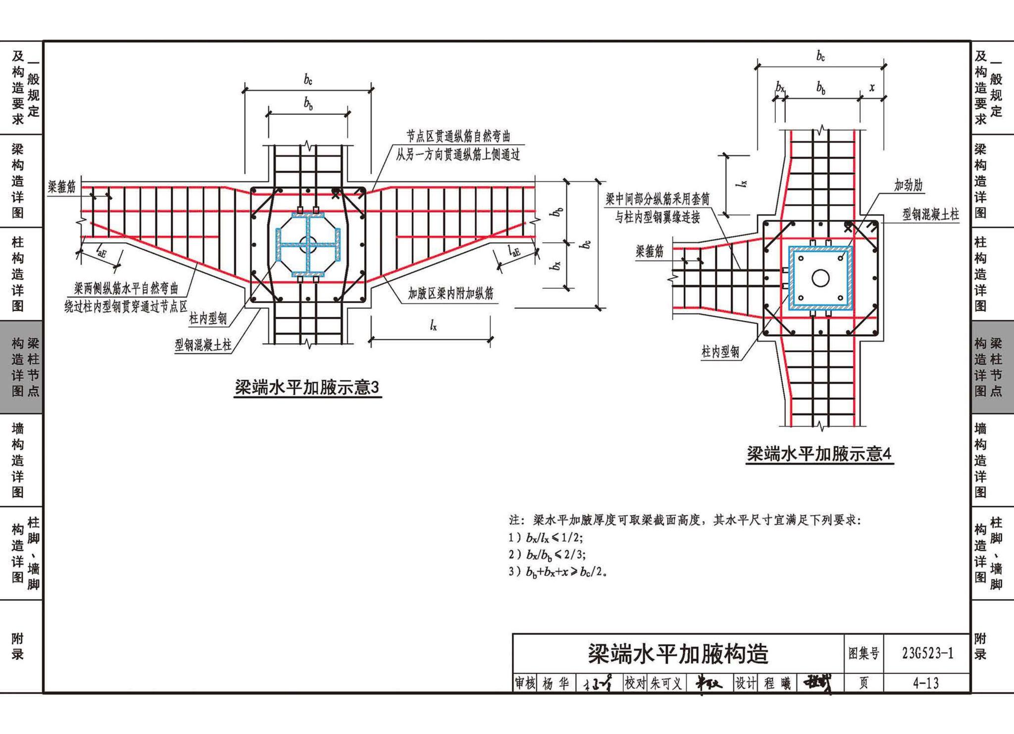 23G523-1--型钢混凝土组合结构构造