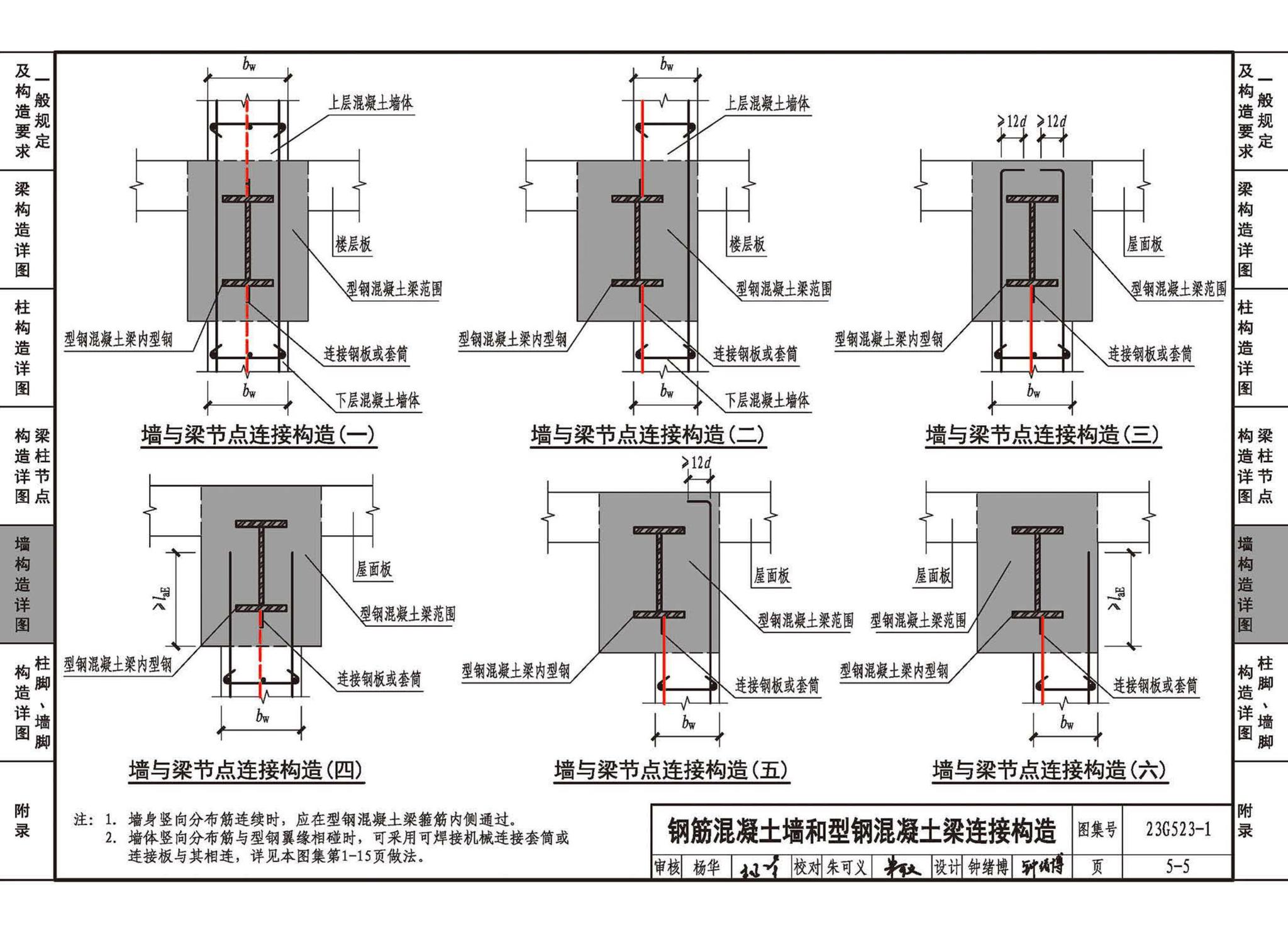 23G523-1--型钢混凝土组合结构构造