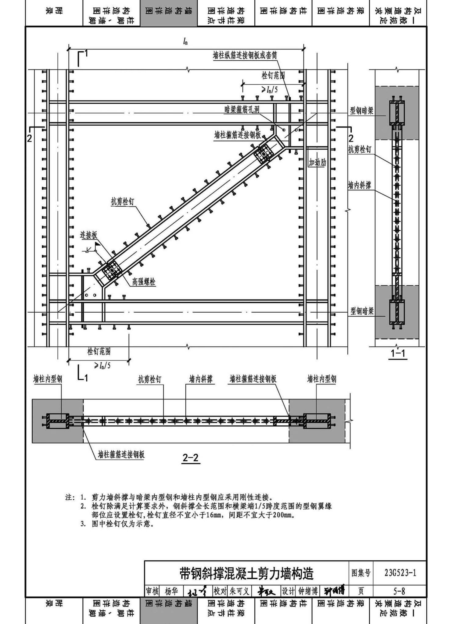23G523-1--型钢混凝土组合结构构造