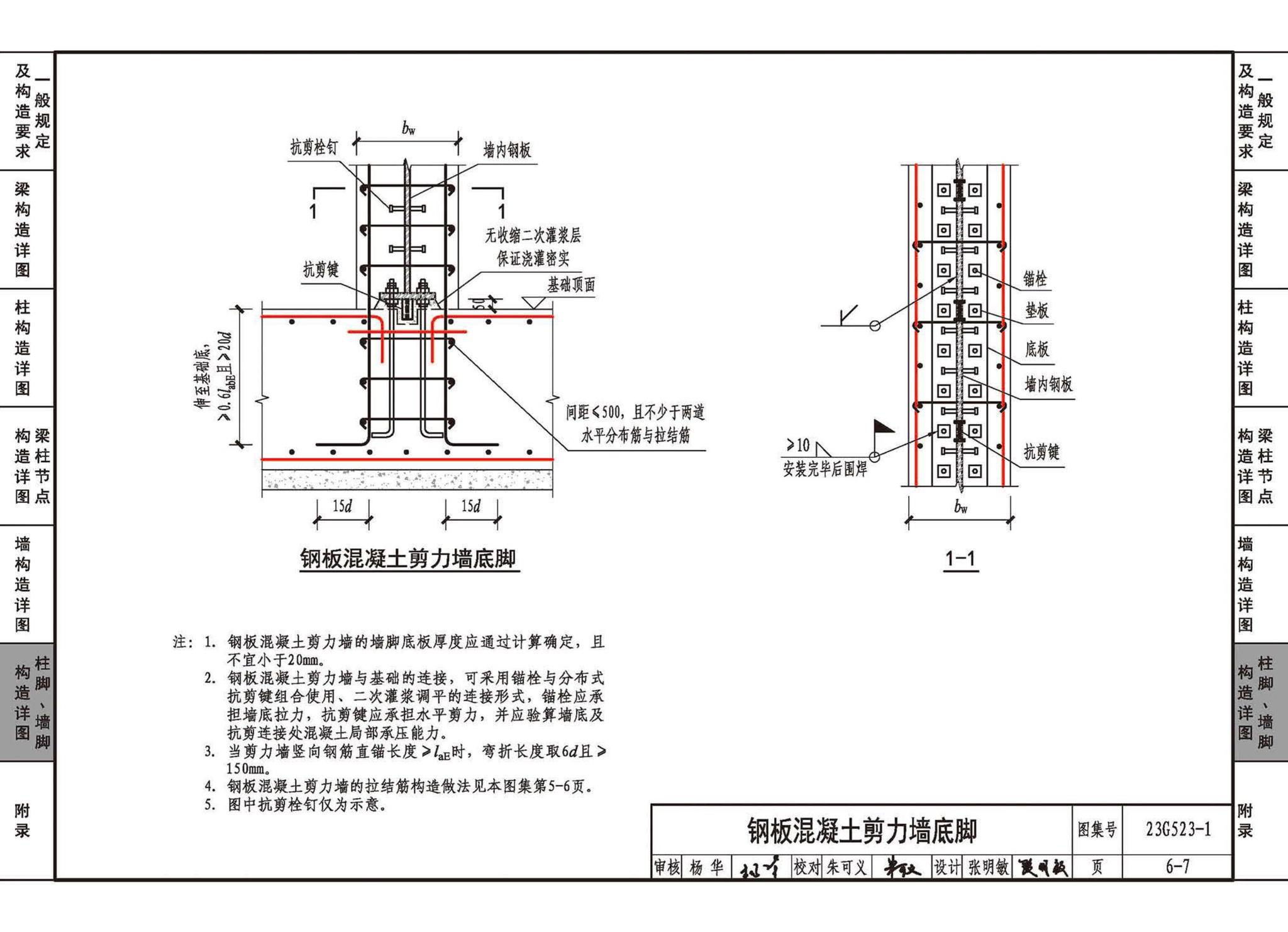 23G523-1--型钢混凝土组合结构构造