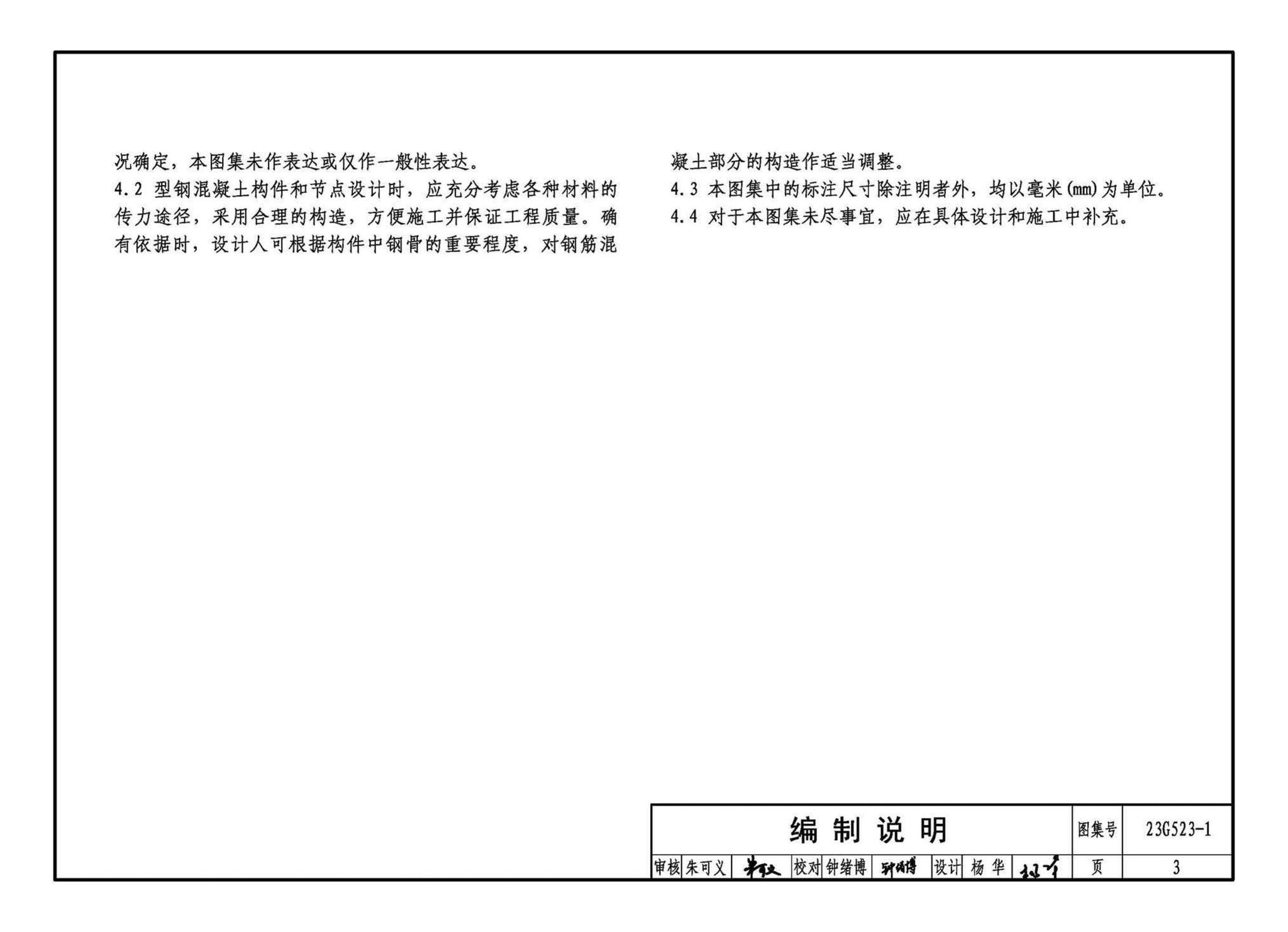 23G523-1--型钢混凝土组合结构构造