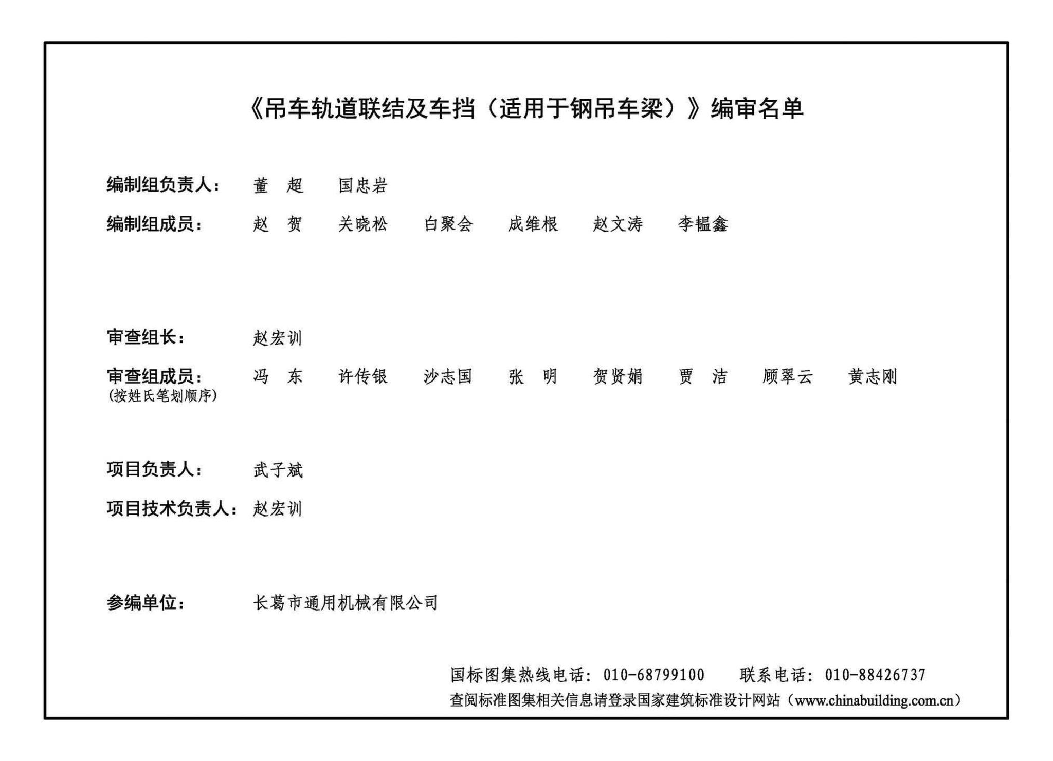 23G525--吊车轨道联结及车挡(适用于钢吊车梁)