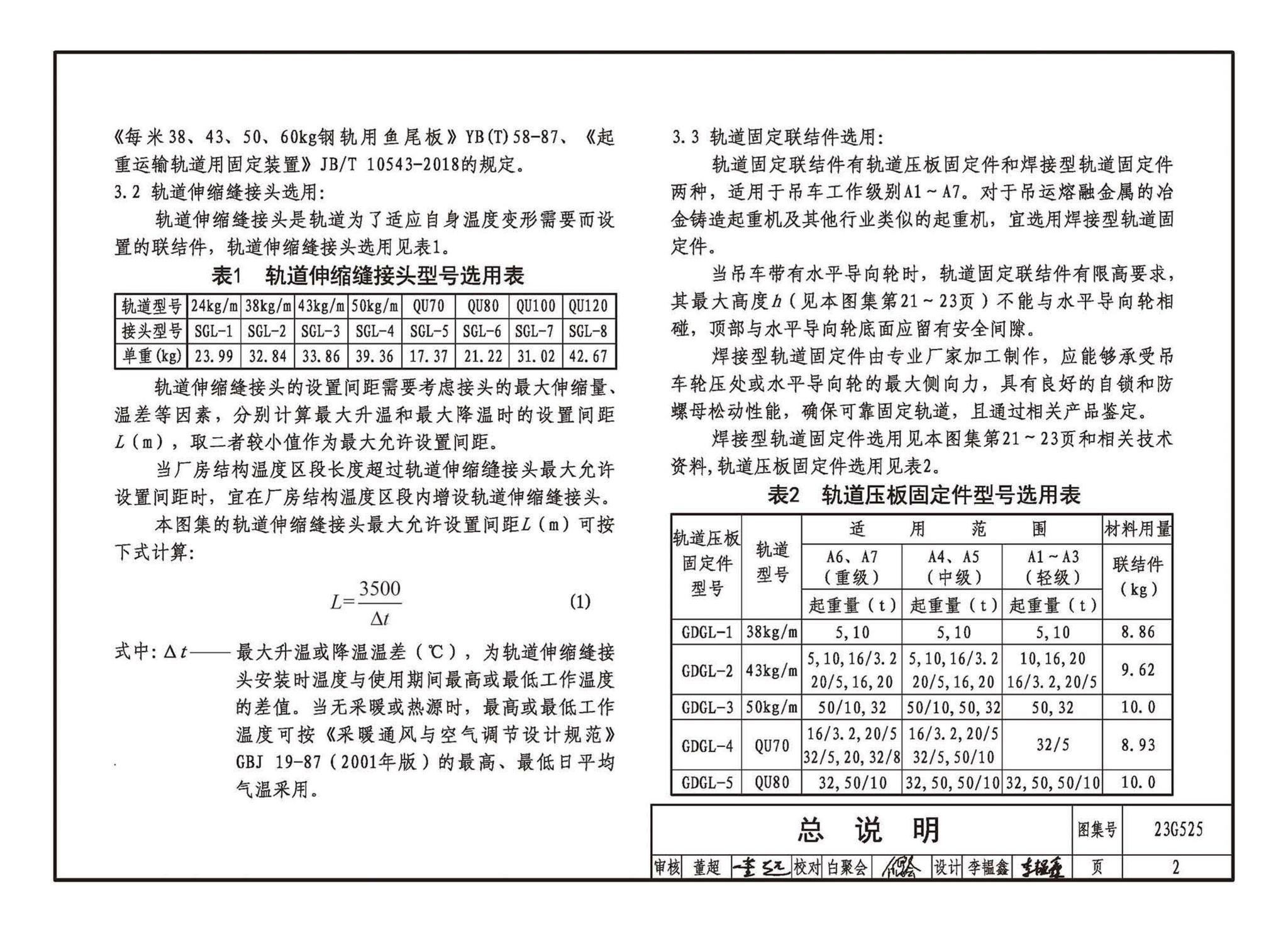 23G525--吊车轨道联结及车挡(适用于钢吊车梁)