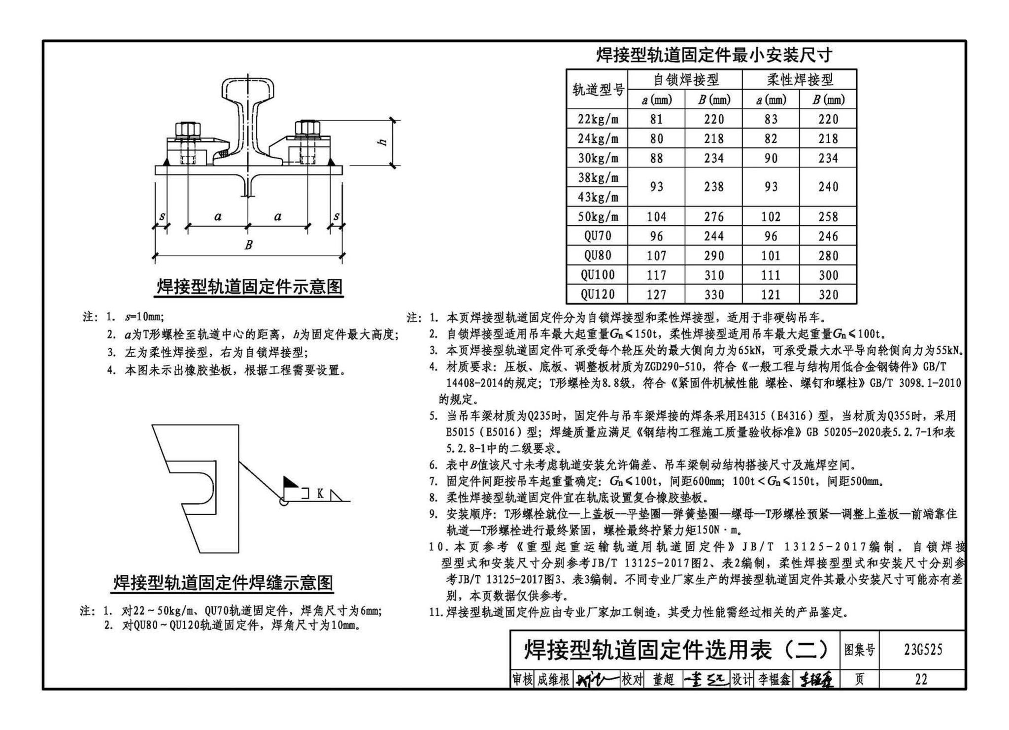 23G525--吊车轨道联结及车挡(适用于钢吊车梁)