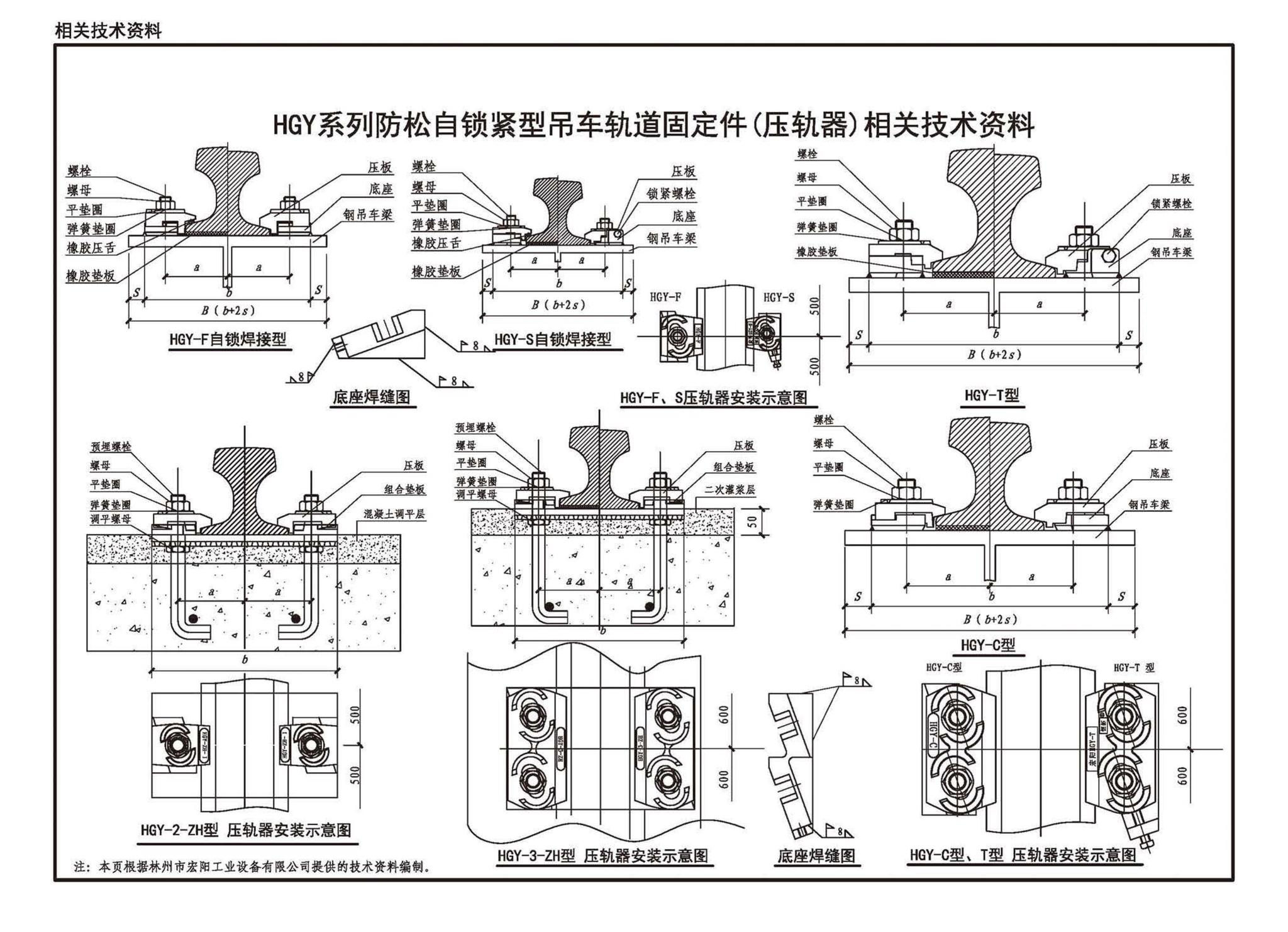 23G525--吊车轨道联结及车挡(适用于钢吊车梁)