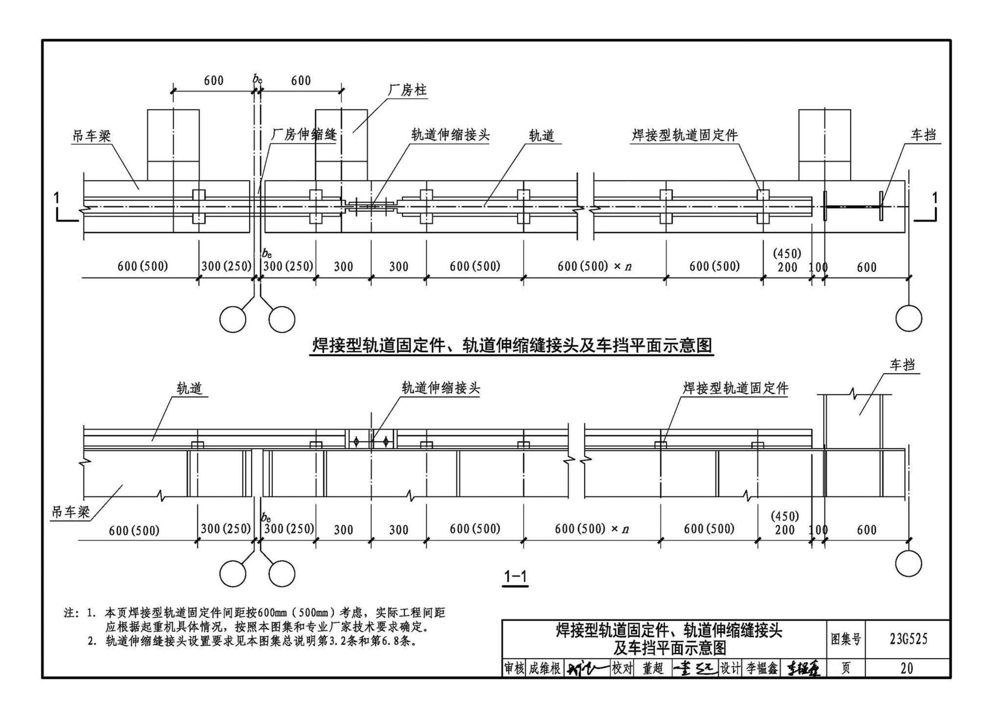 23G525--吊车轨道联结及车挡(适用于钢吊车梁)