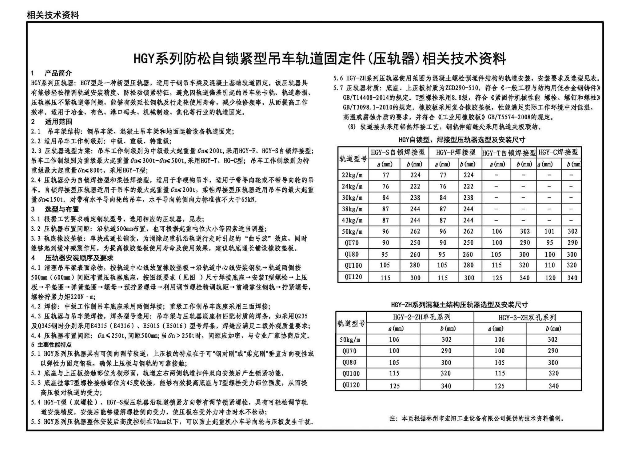 23G525--吊车轨道联结及车挡(适用于钢吊车梁)