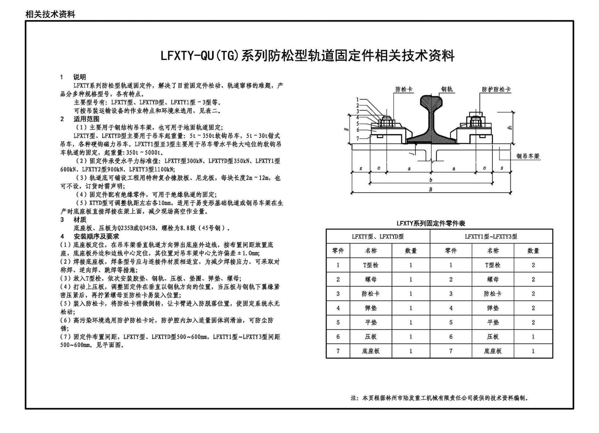 23G525--吊车轨道联结及车挡(适用于钢吊车梁)