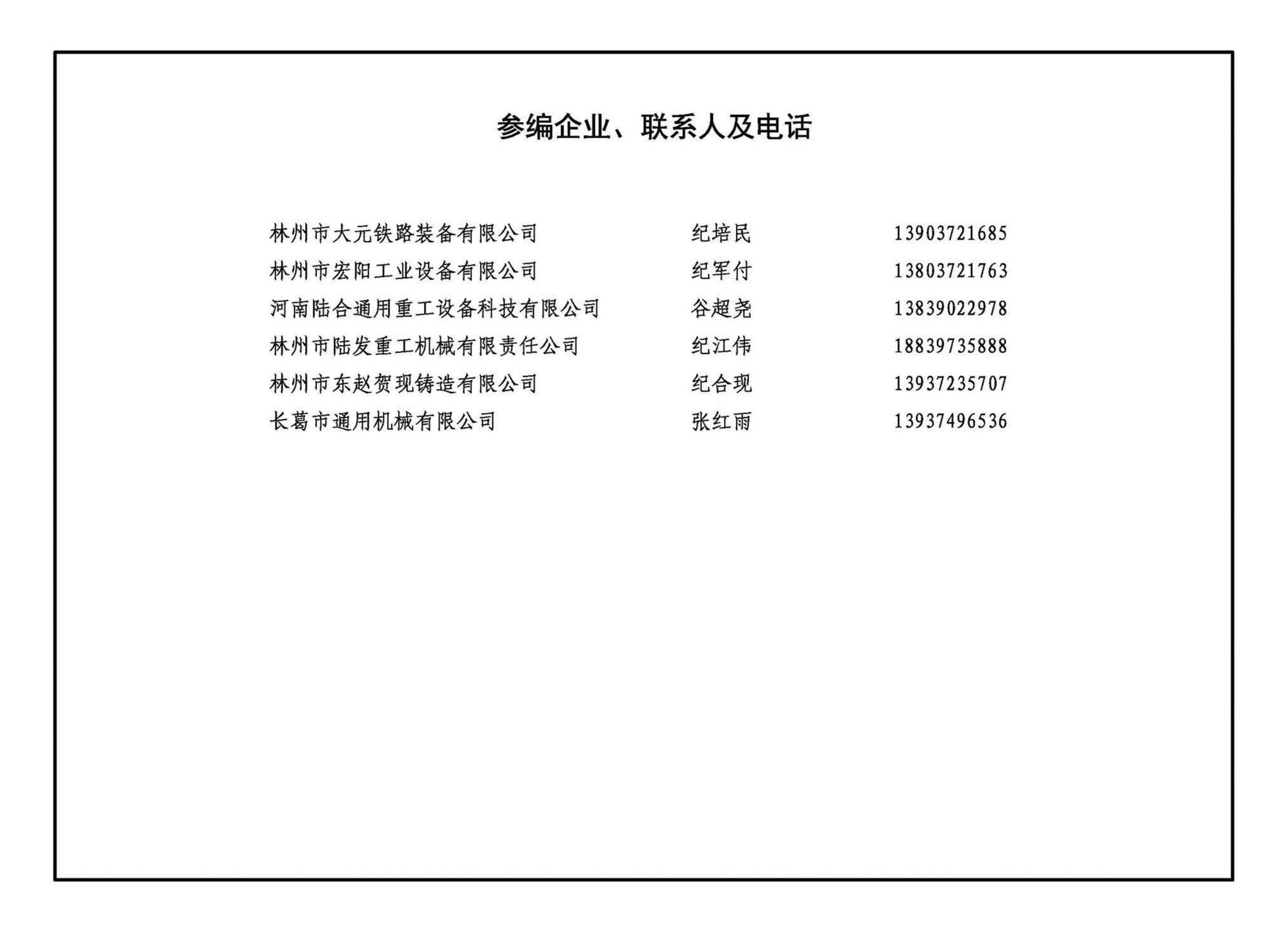 23G525--吊车轨道联结及车挡(适用于钢吊车梁)