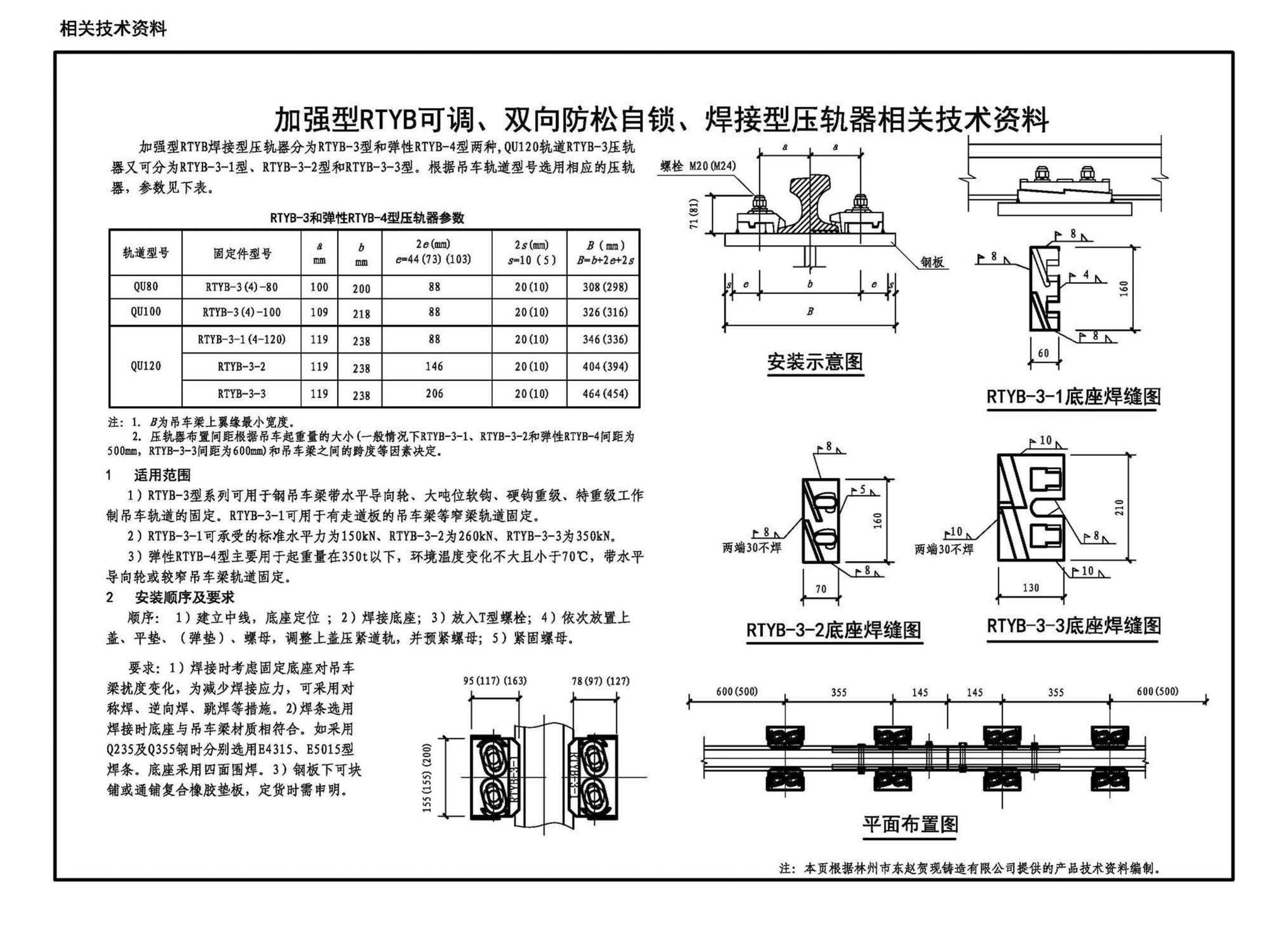 23G525--吊车轨道联结及车挡(适用于钢吊车梁)