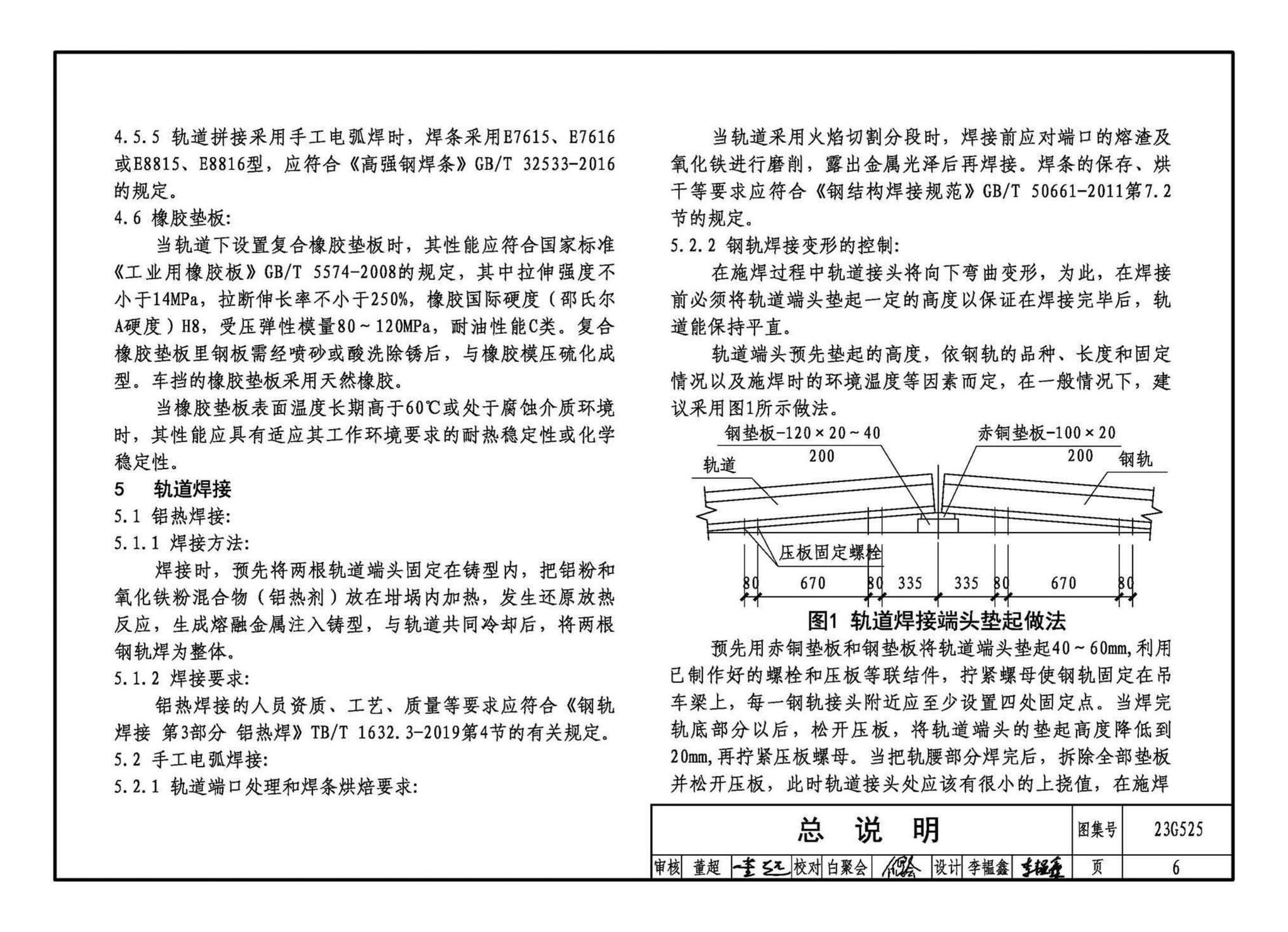 23G525--吊车轨道联结及车挡(适用于钢吊车梁)